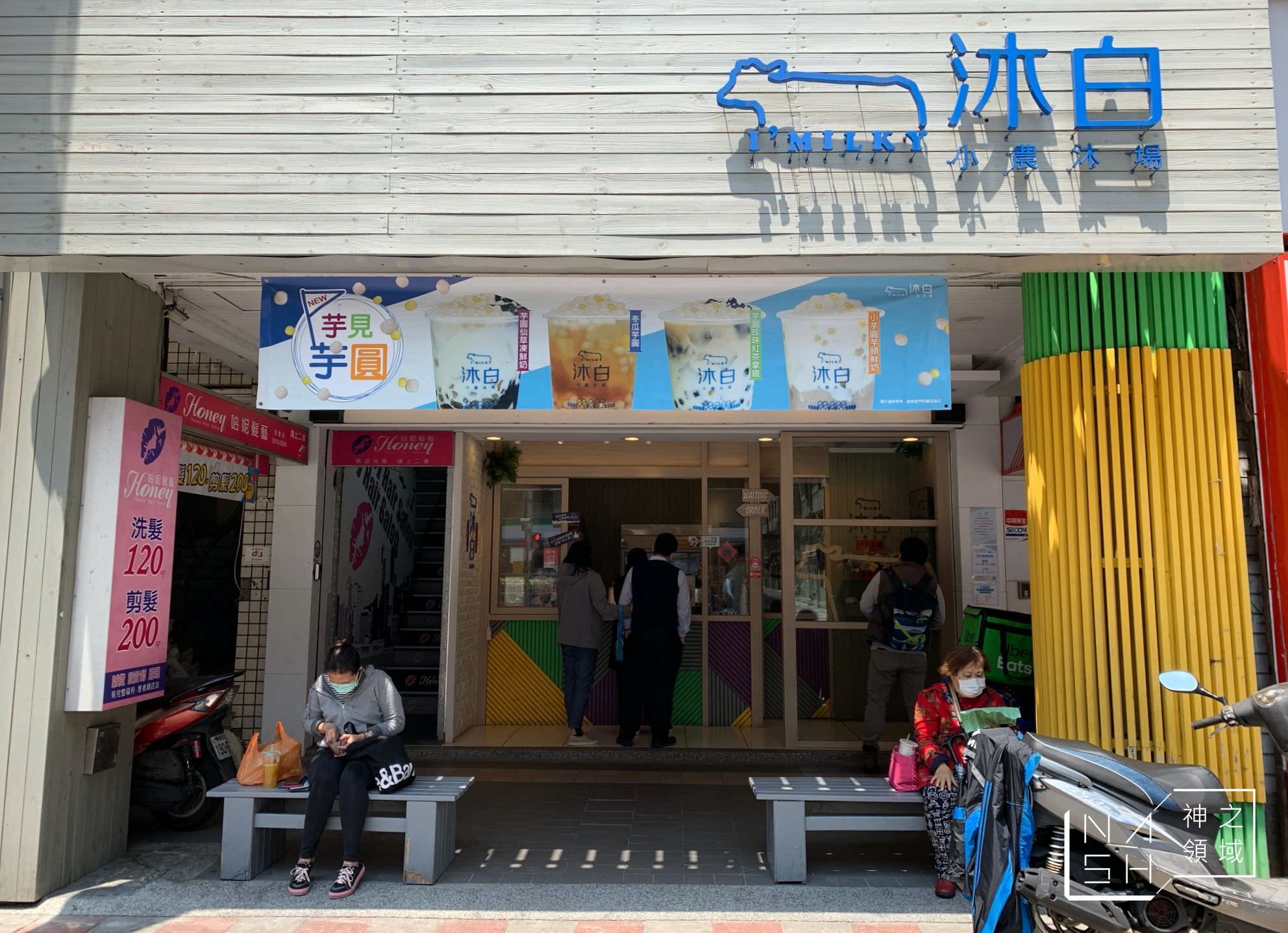 沐白小農沐場
