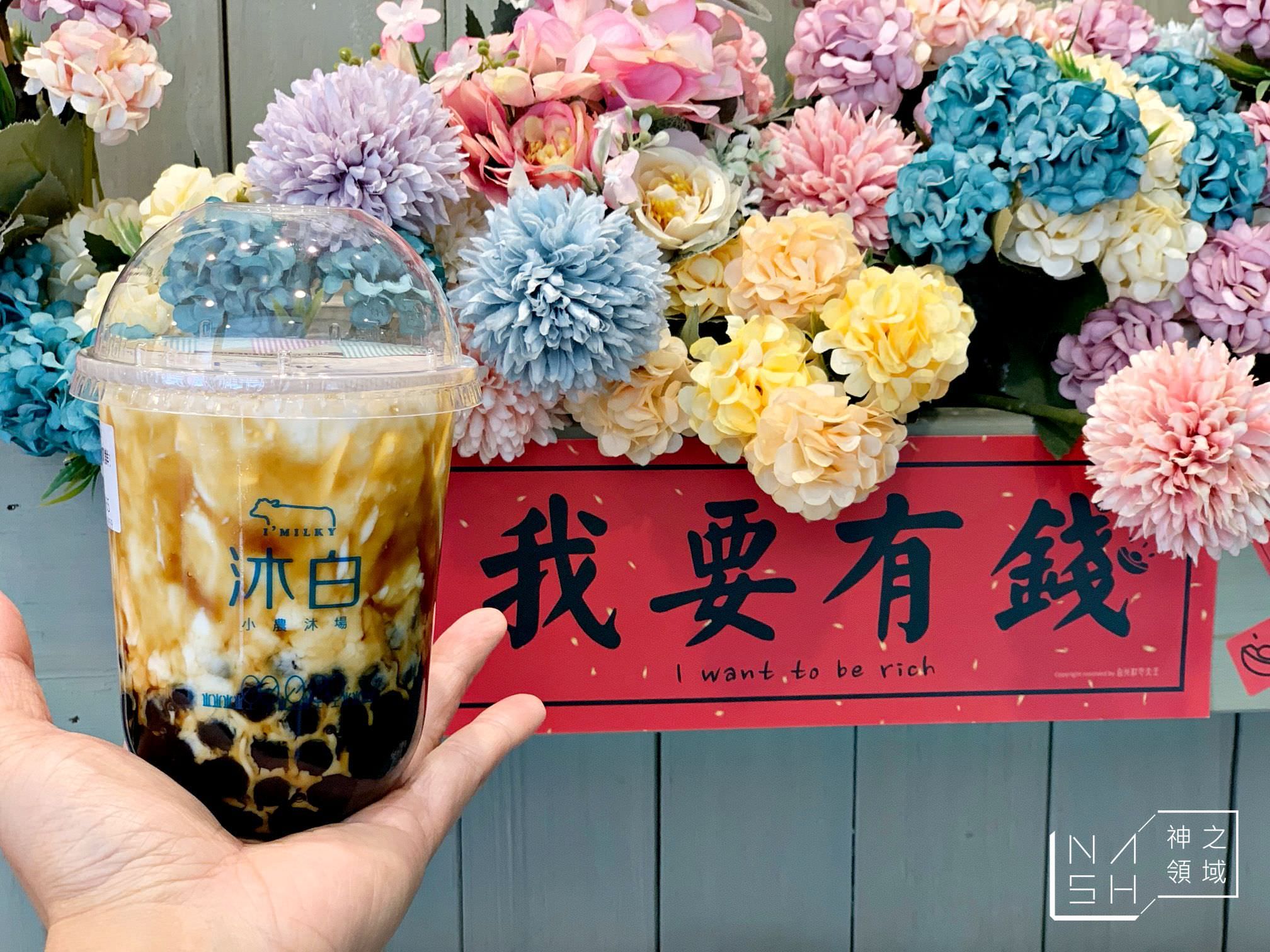 沐白小農沐場