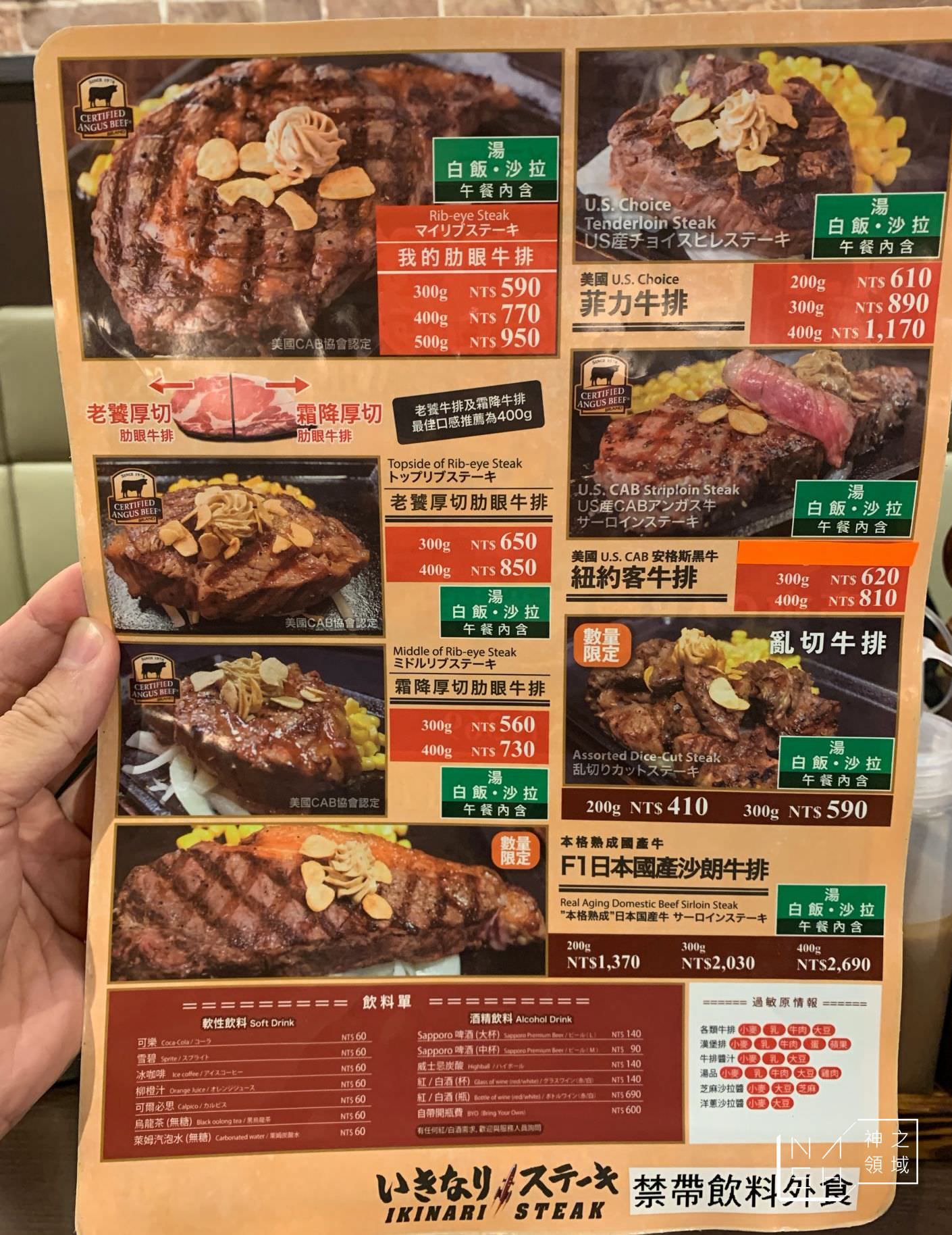 Ikinari Steak