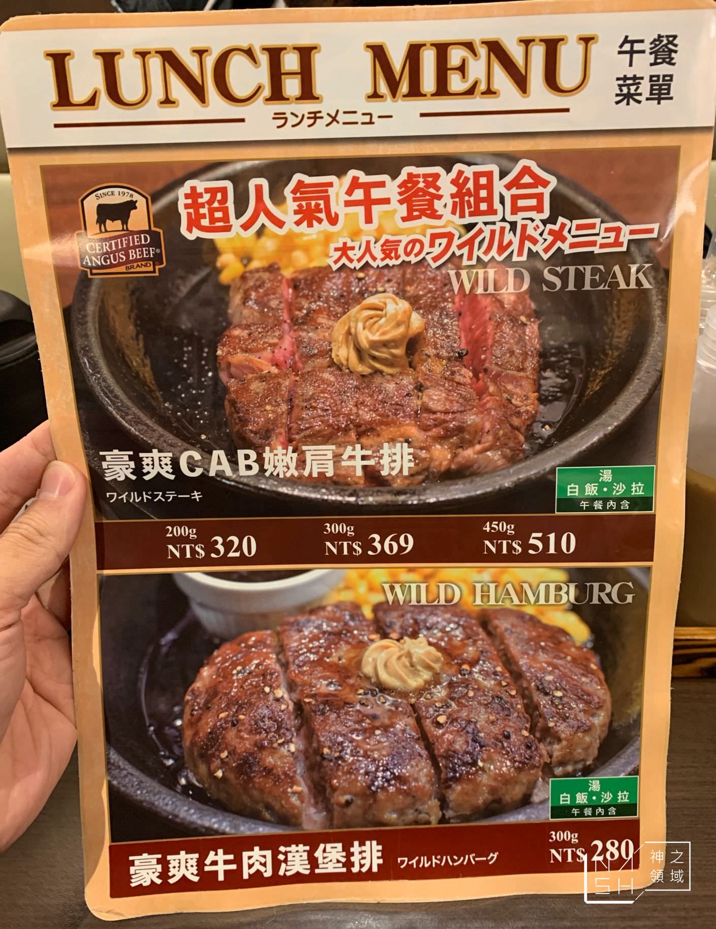 Ikinari Steak