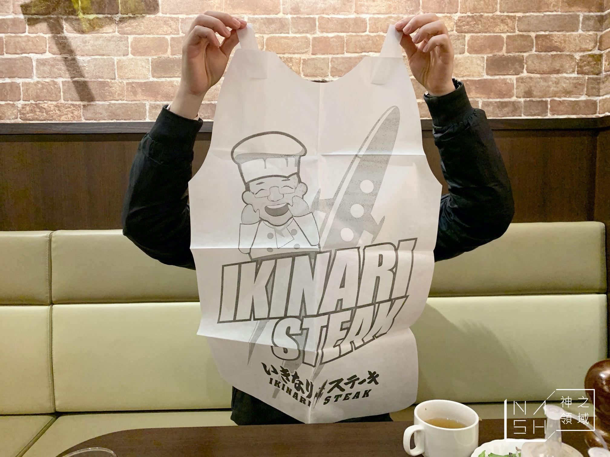 Ikinari Steak