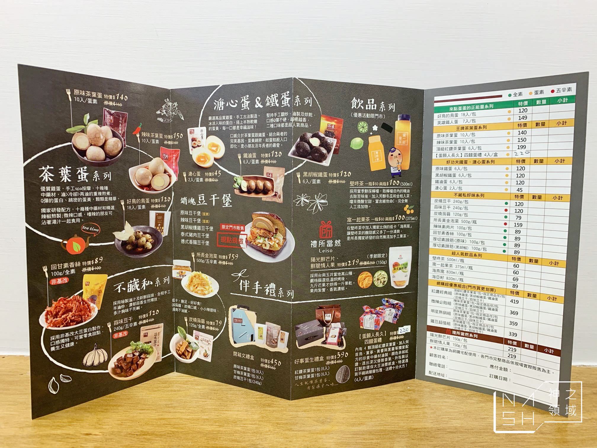 所長茶葉蛋