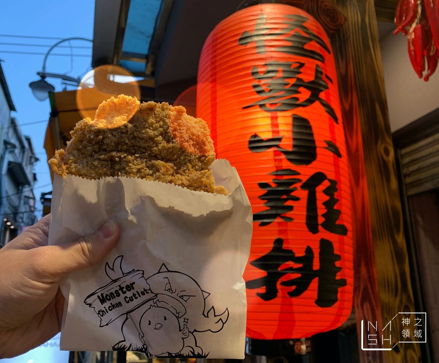怪獸小雞排