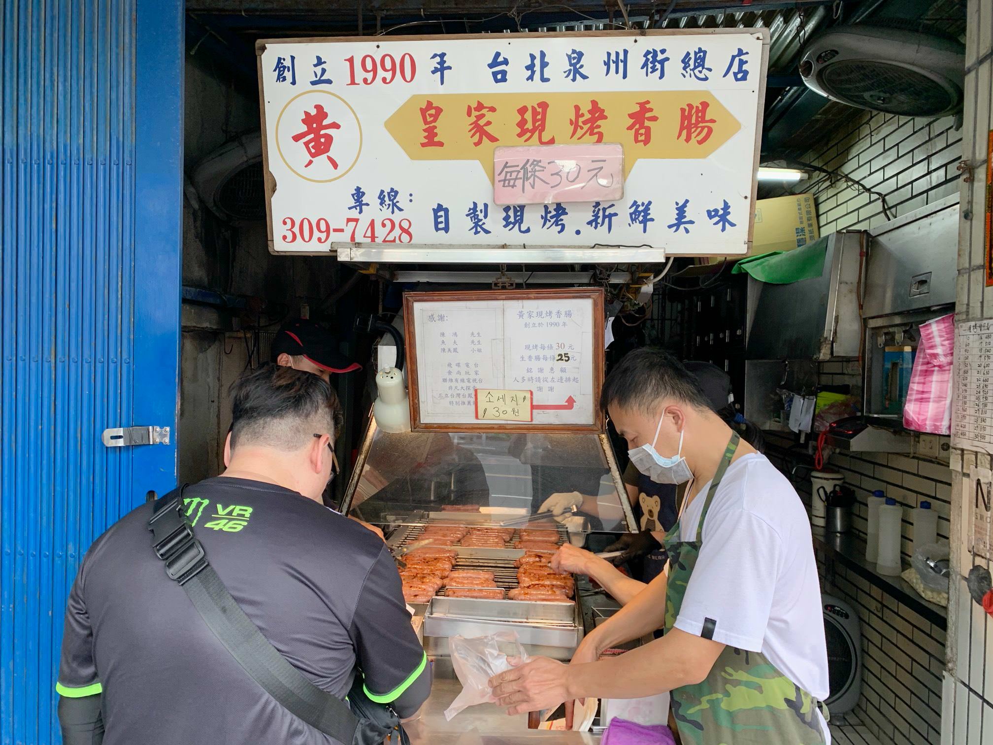 黃家香腸
