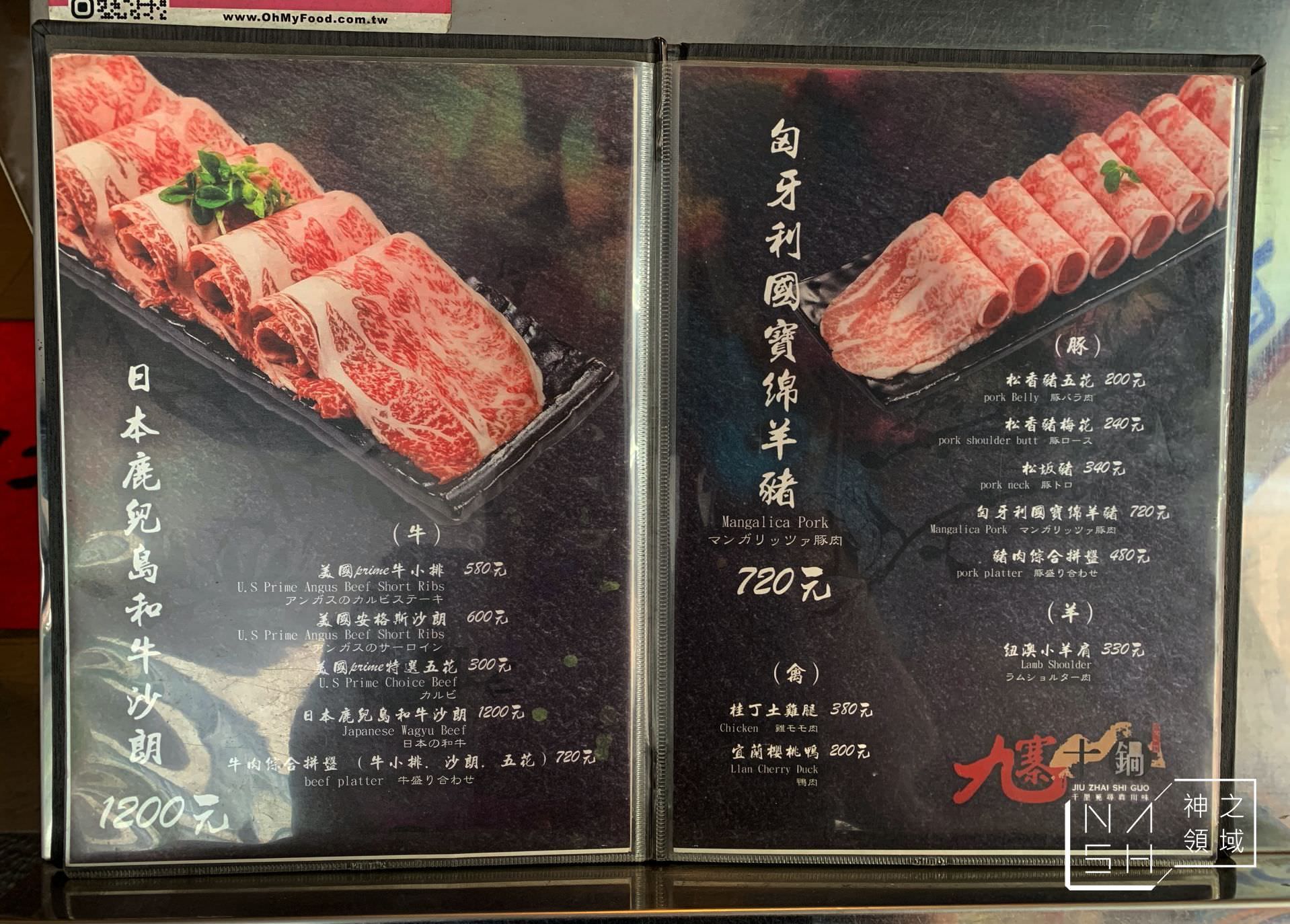 九寨十鍋