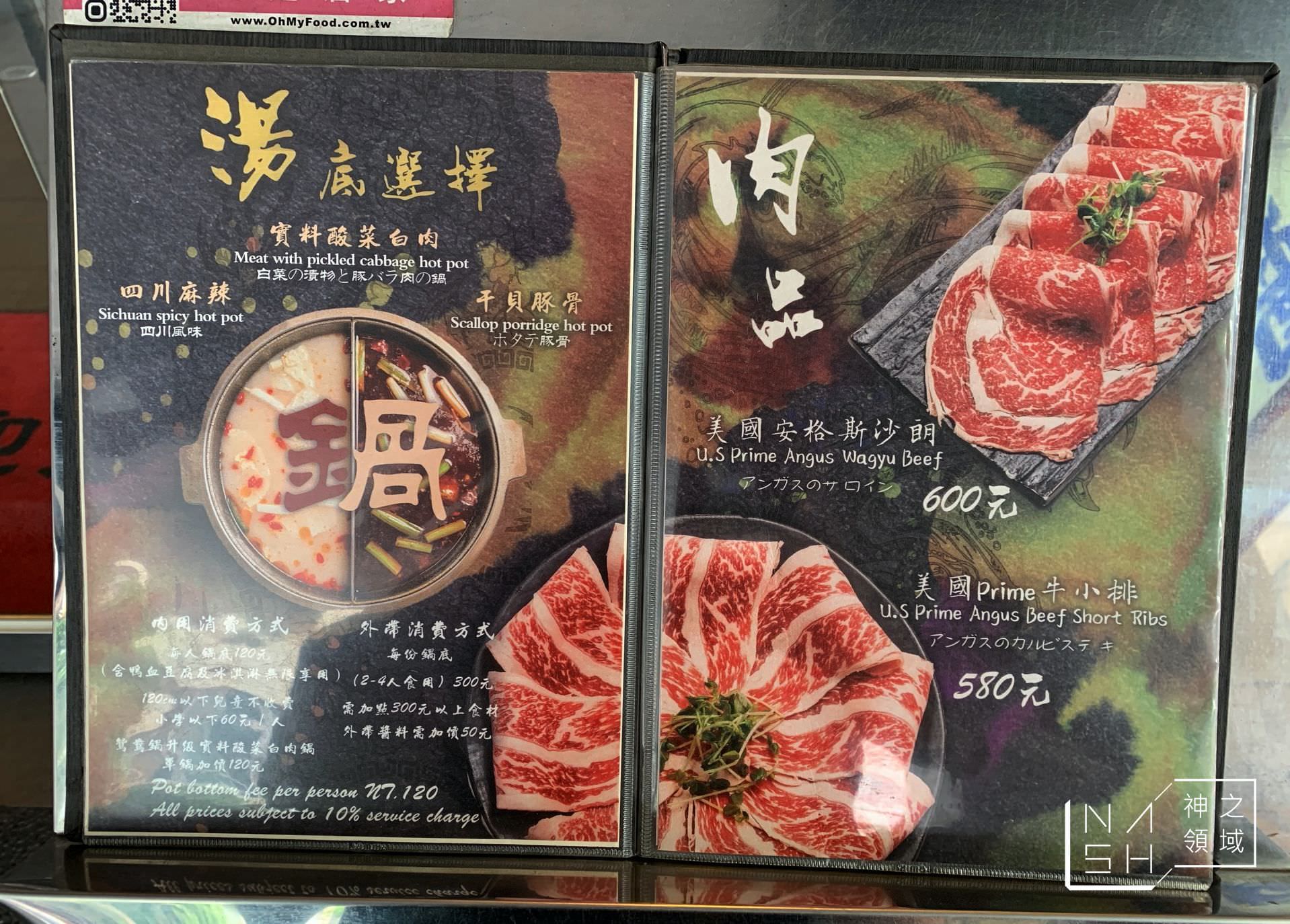 九寨十鍋