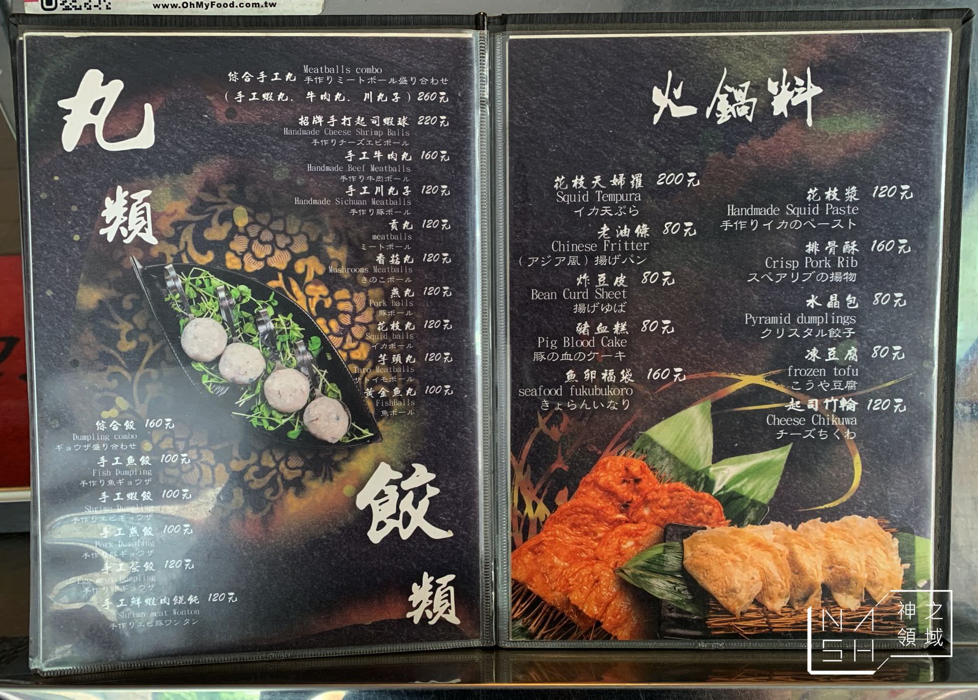 九寨十鍋