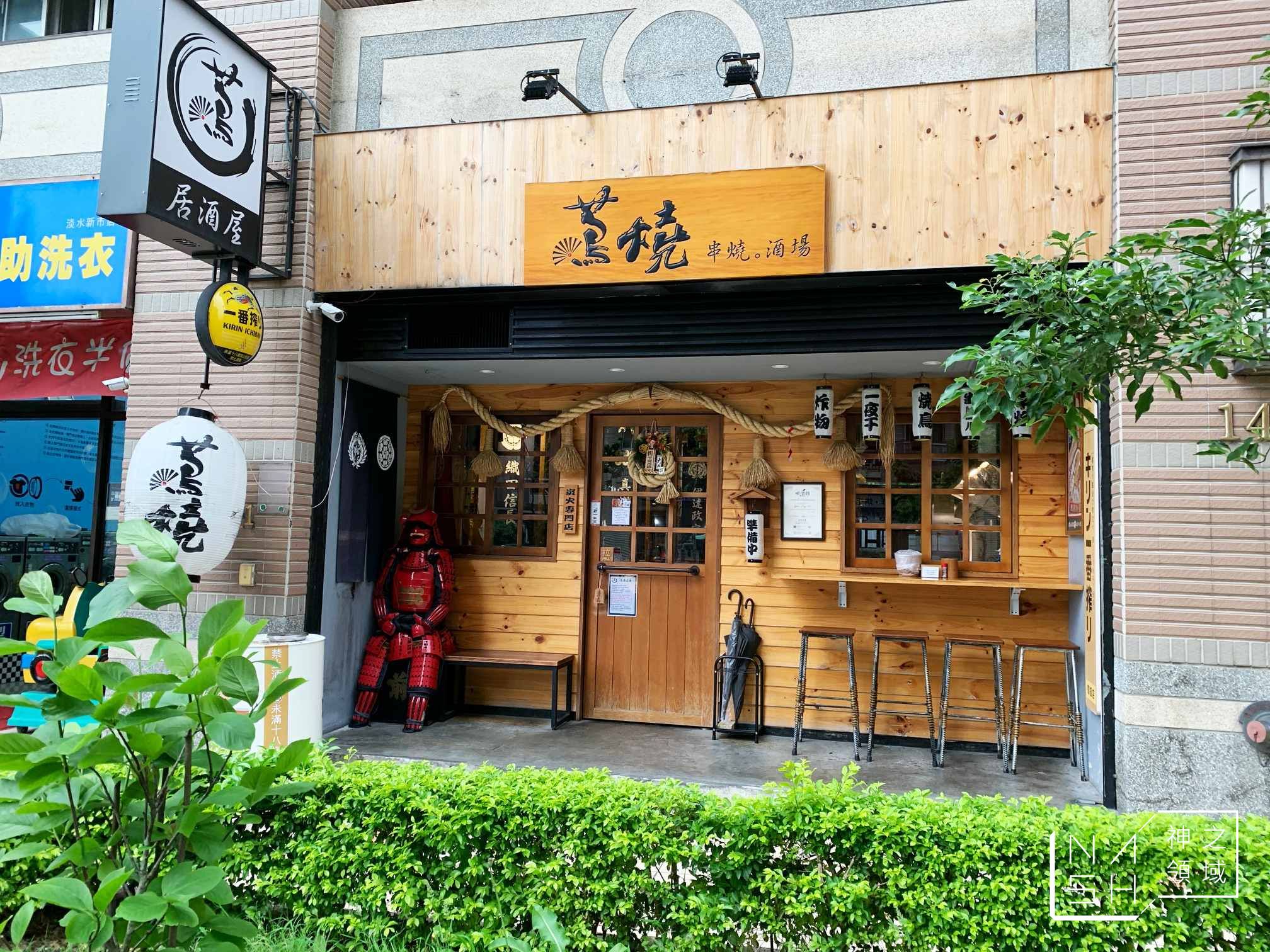 蔦燒日式居酒屋