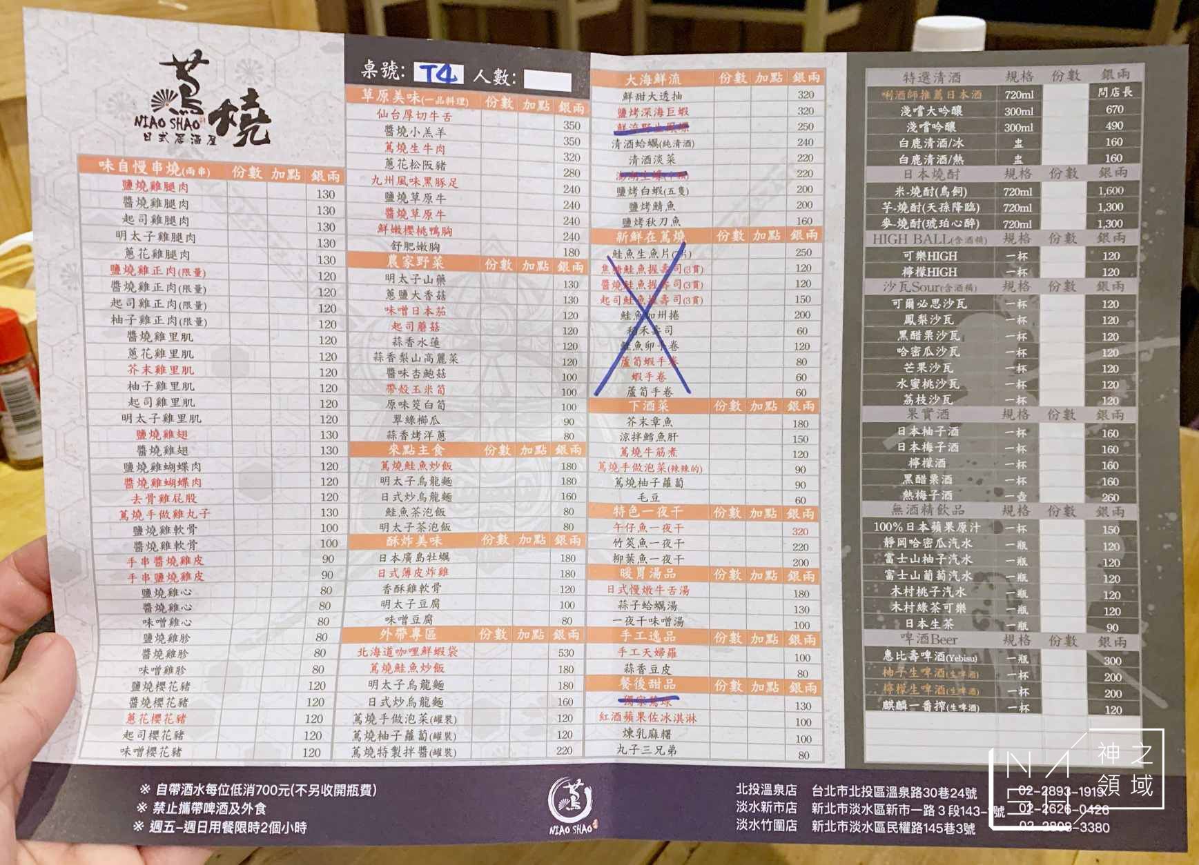 蔦燒日式居酒屋