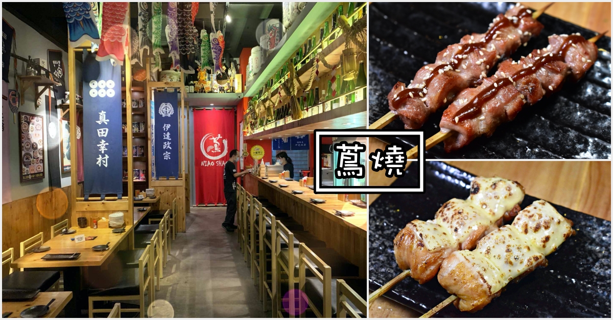 蔦燒日式居酒屋