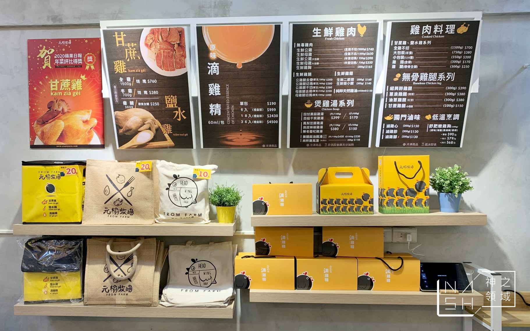 元榆牧場