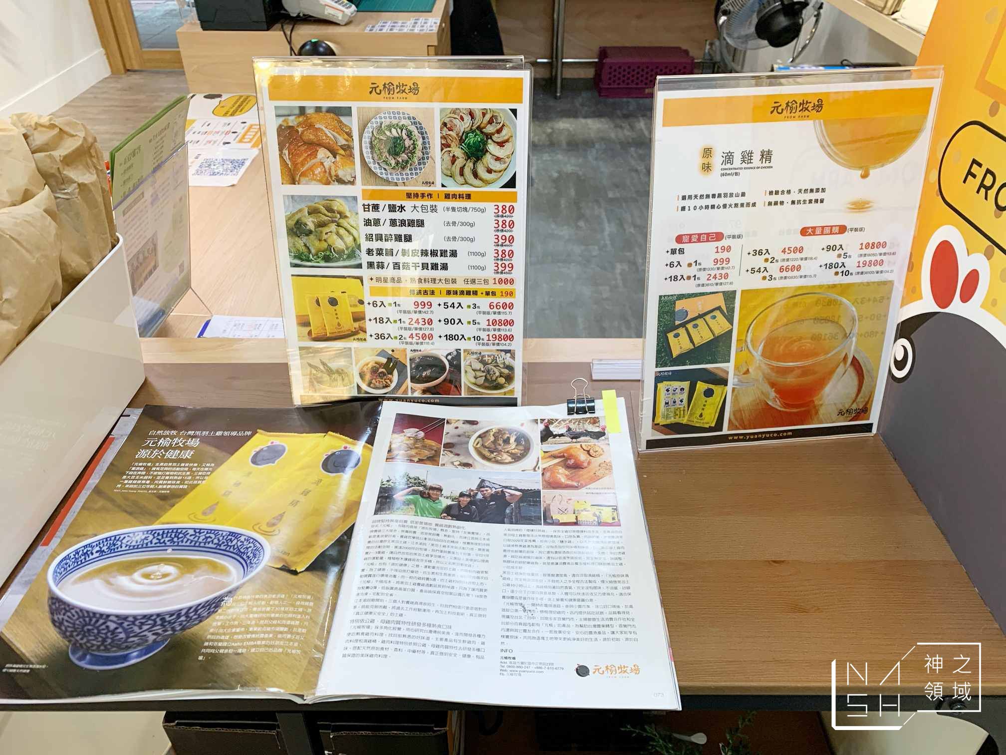 元榆牧場