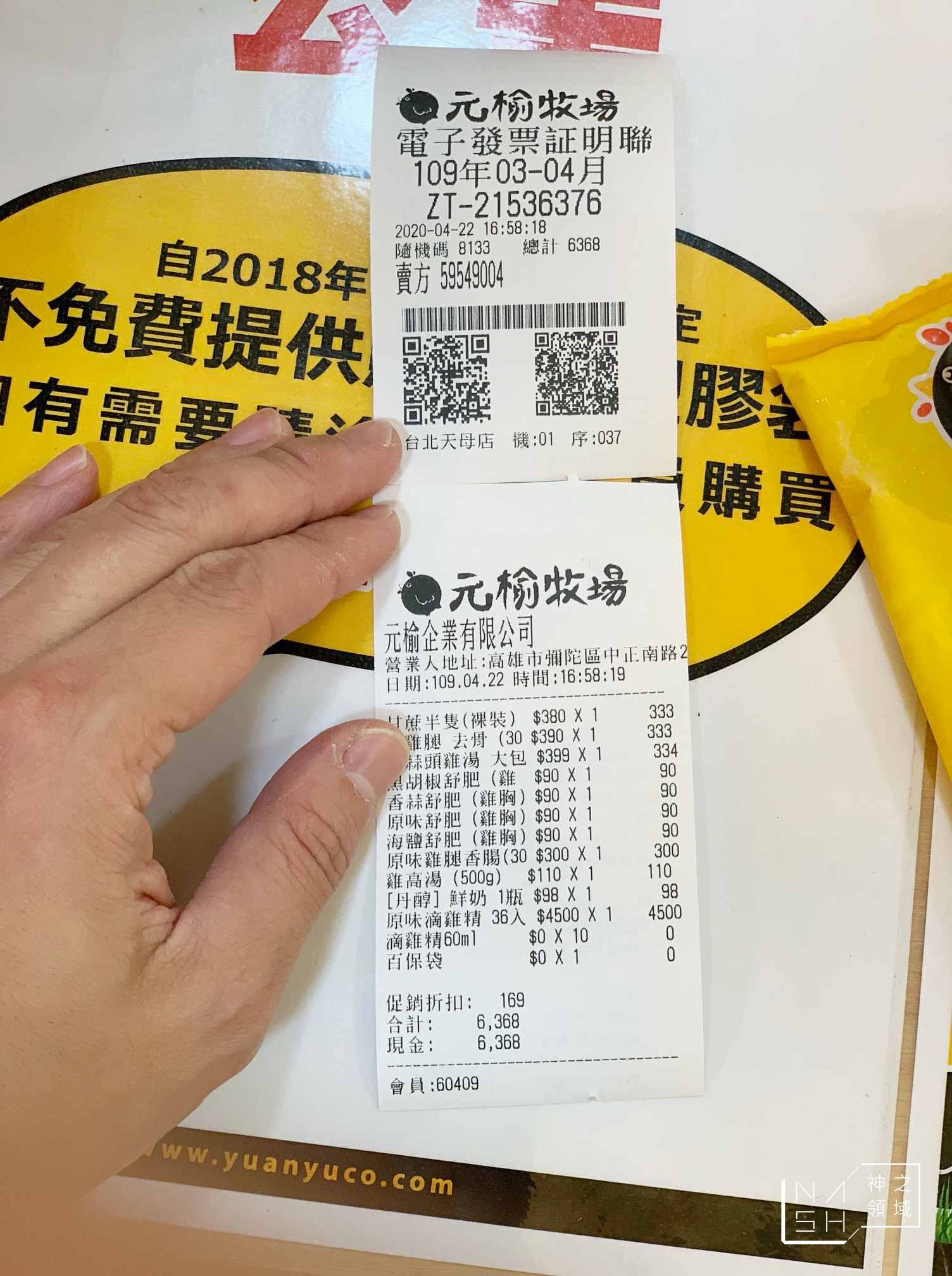 元榆牧場