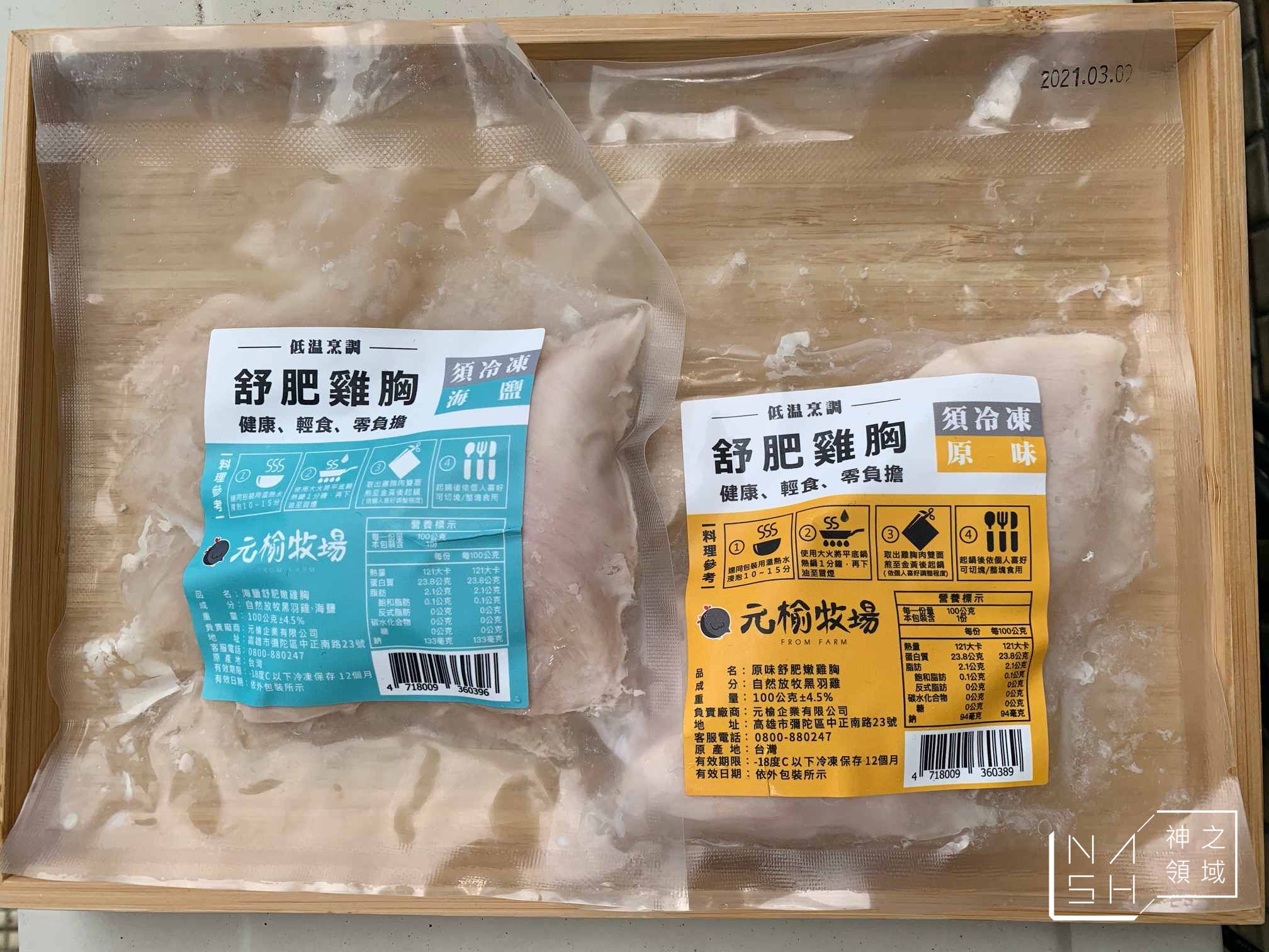 元榆牧場