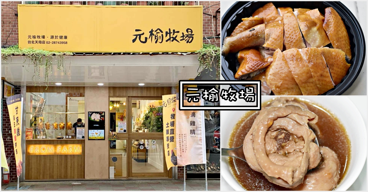 元榆牧場
