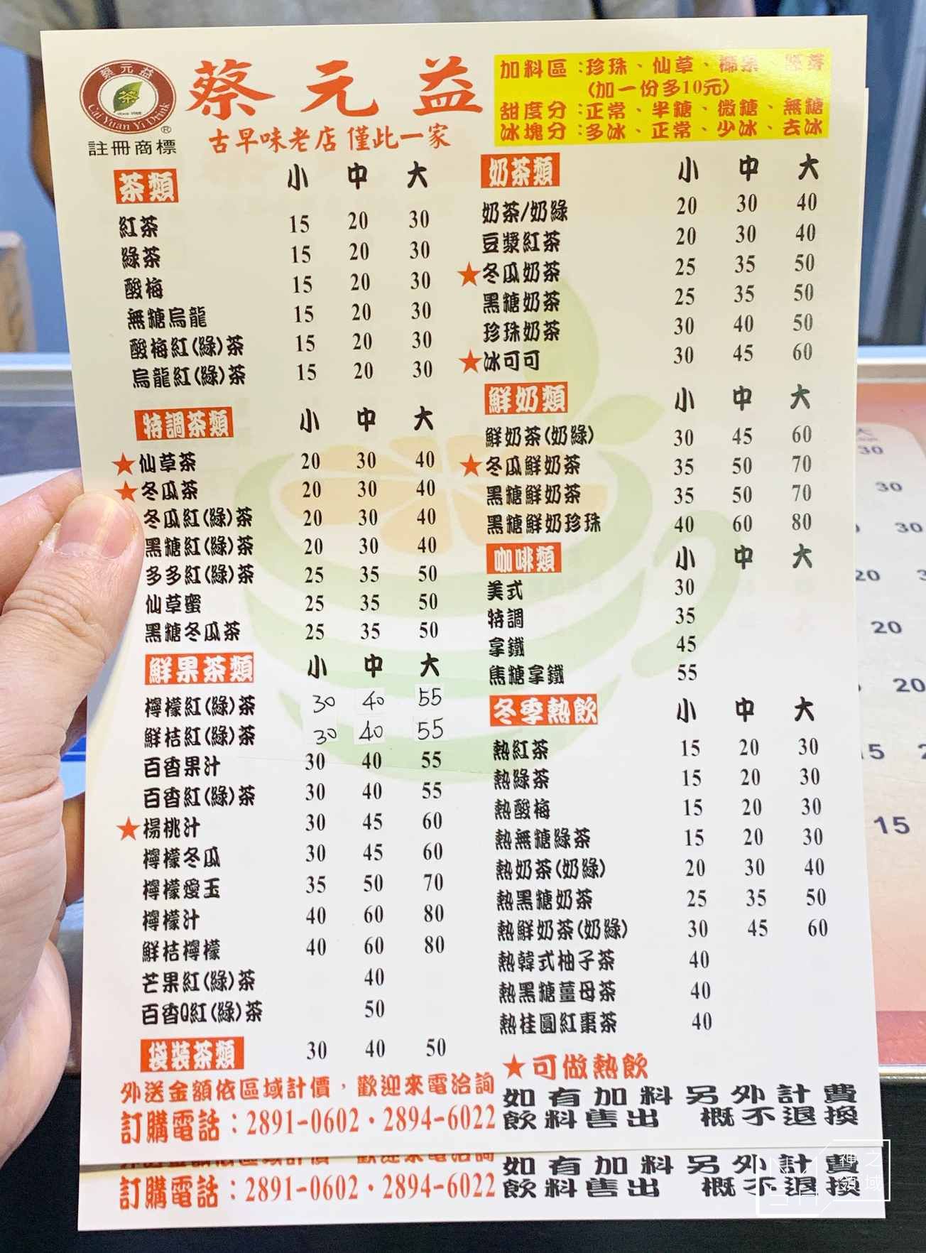 蔡元益紅茶