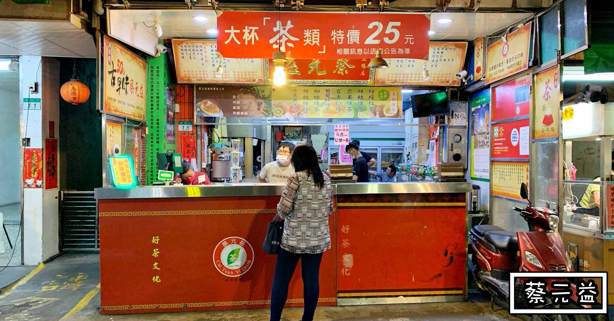 蔡元益紅茶