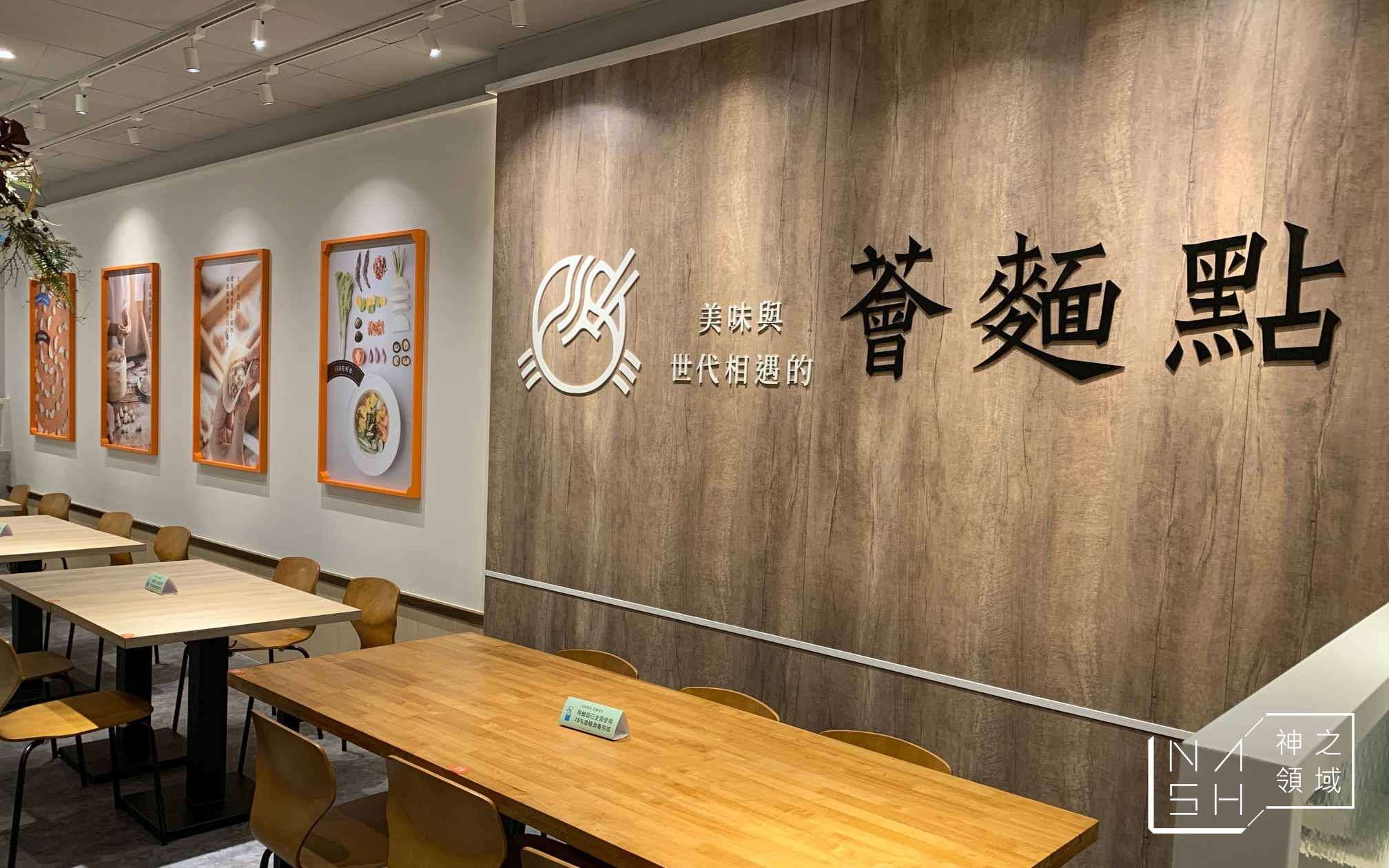 薈麵點