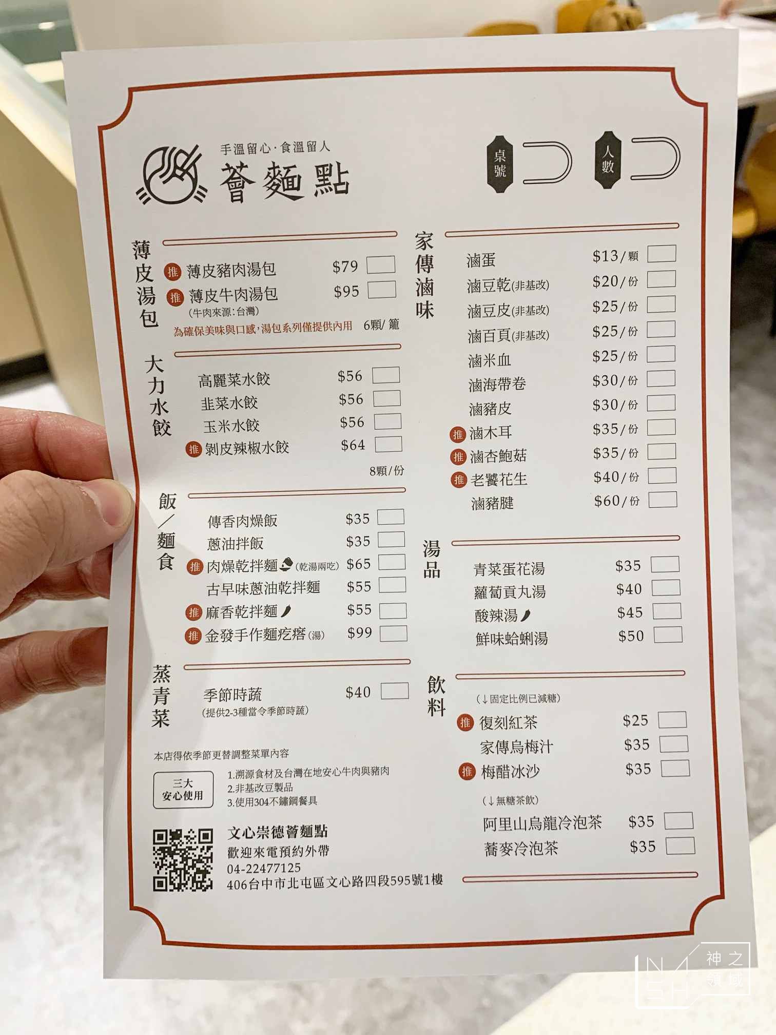 薈麵點