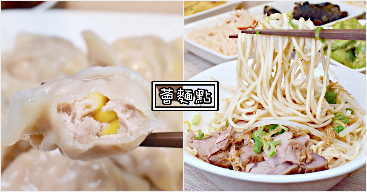 薈麵點