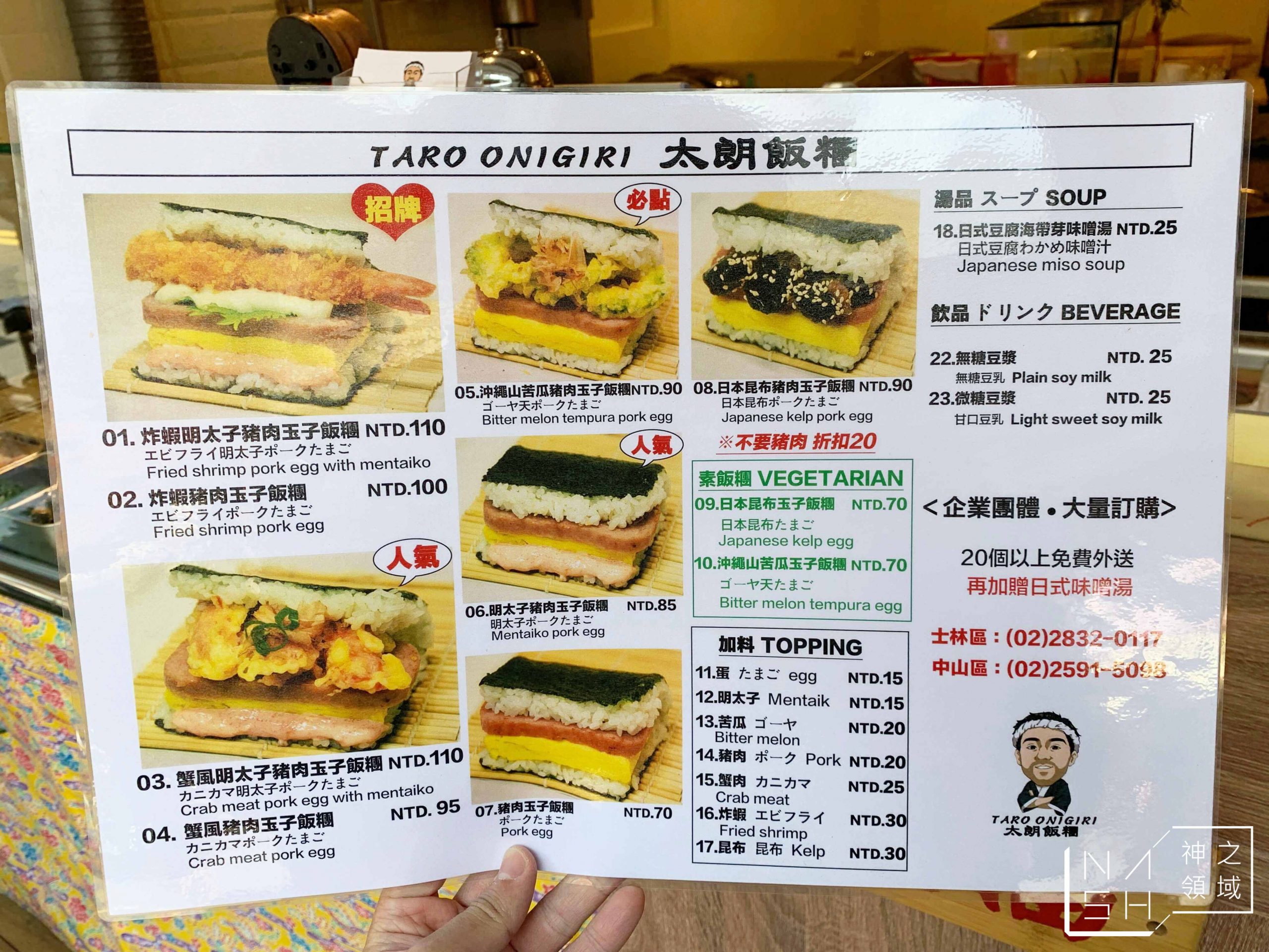 太朗飯糰