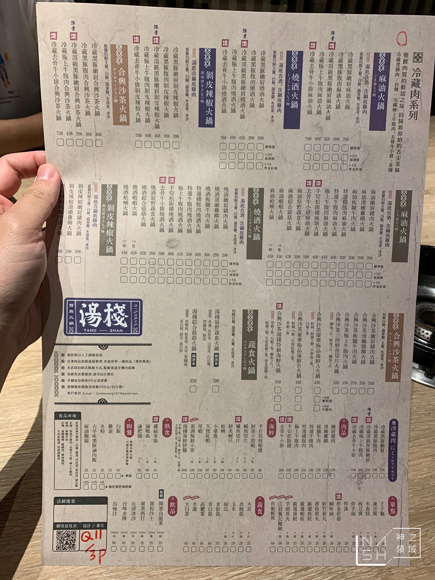 湯棧中清店