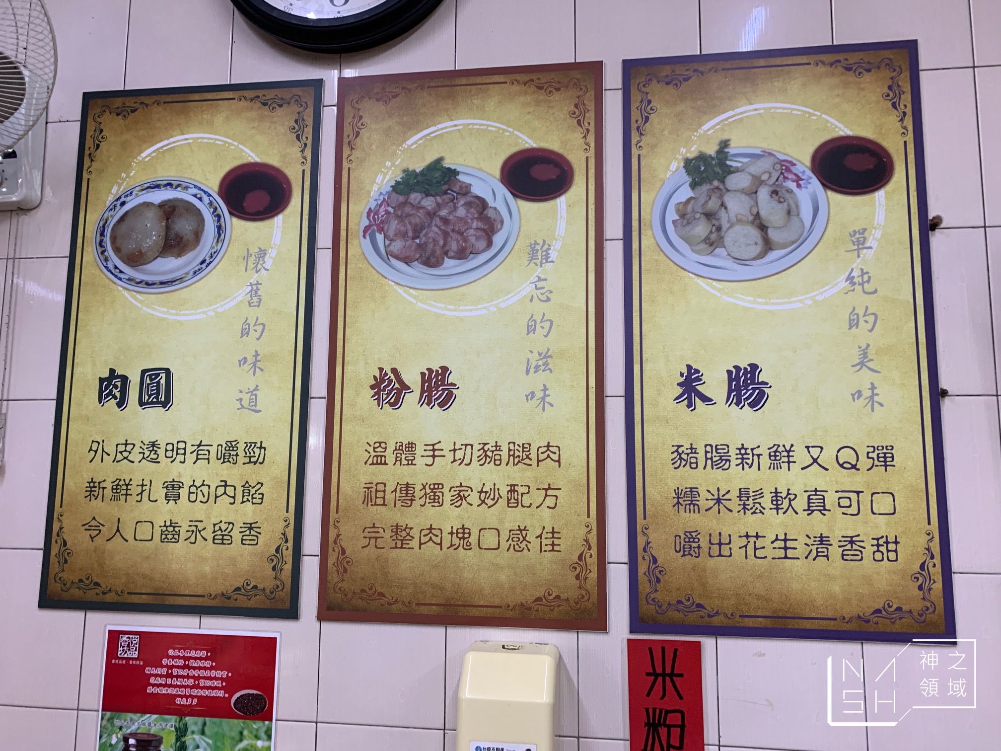 上讚粉腸肉圓
