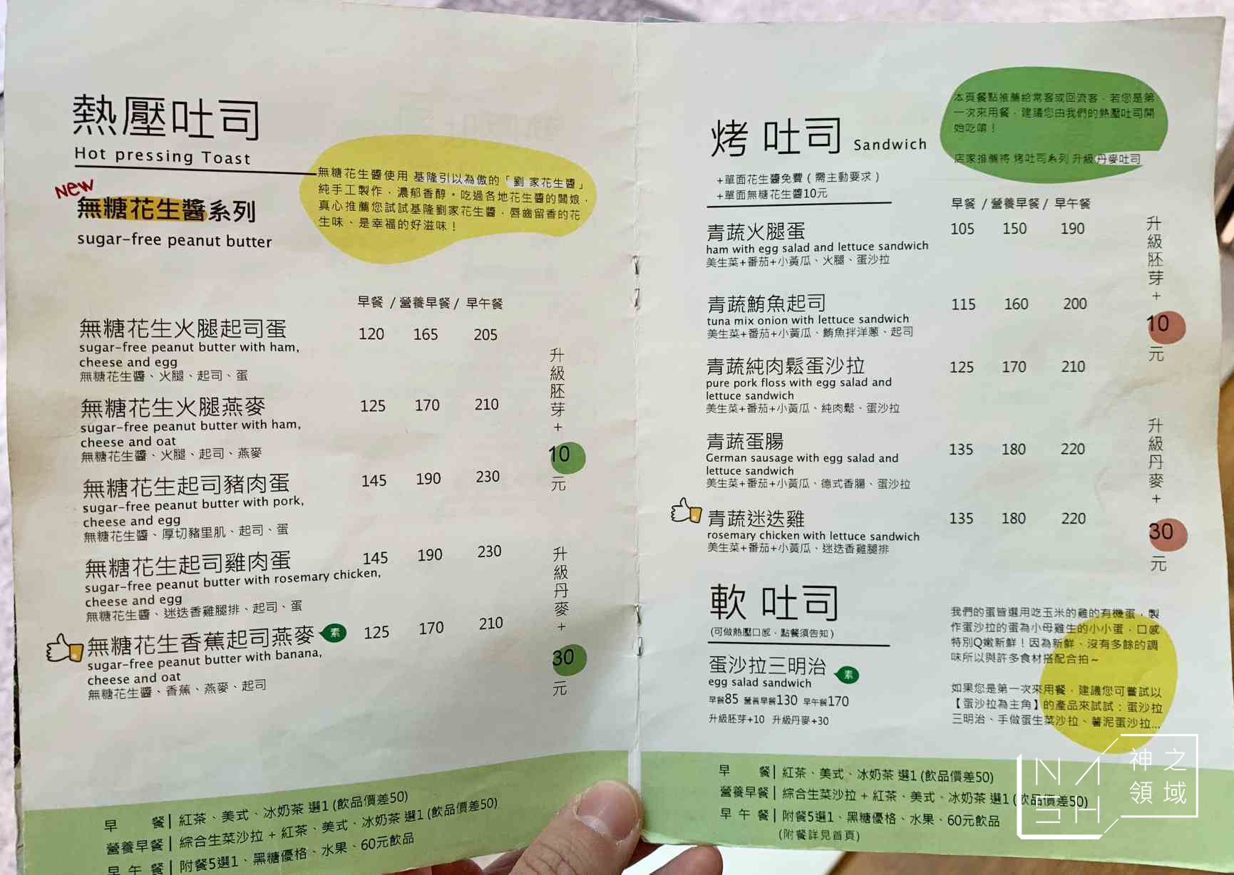 樂多吐司