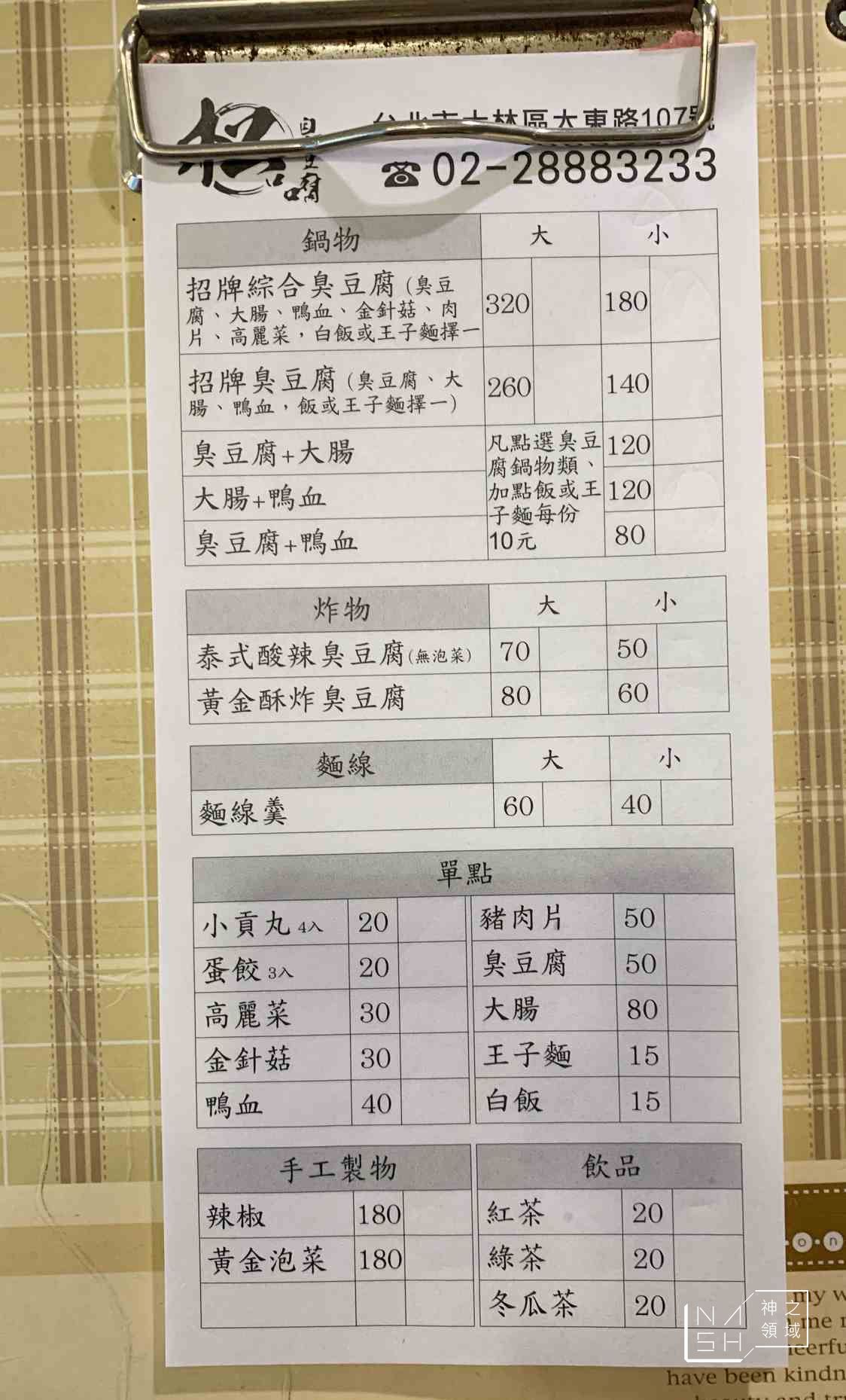 松品臭豆腐