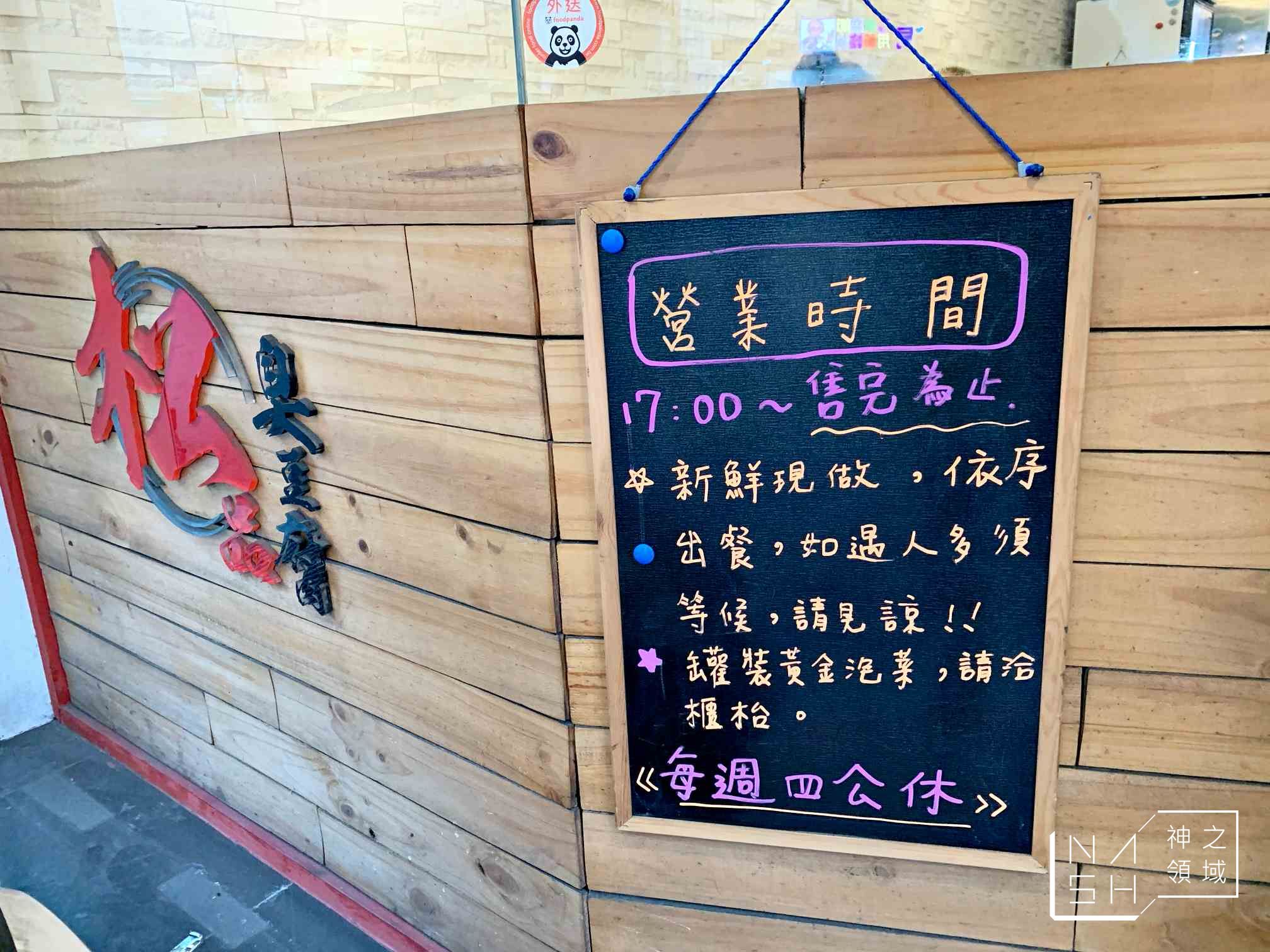 松品臭豆腐