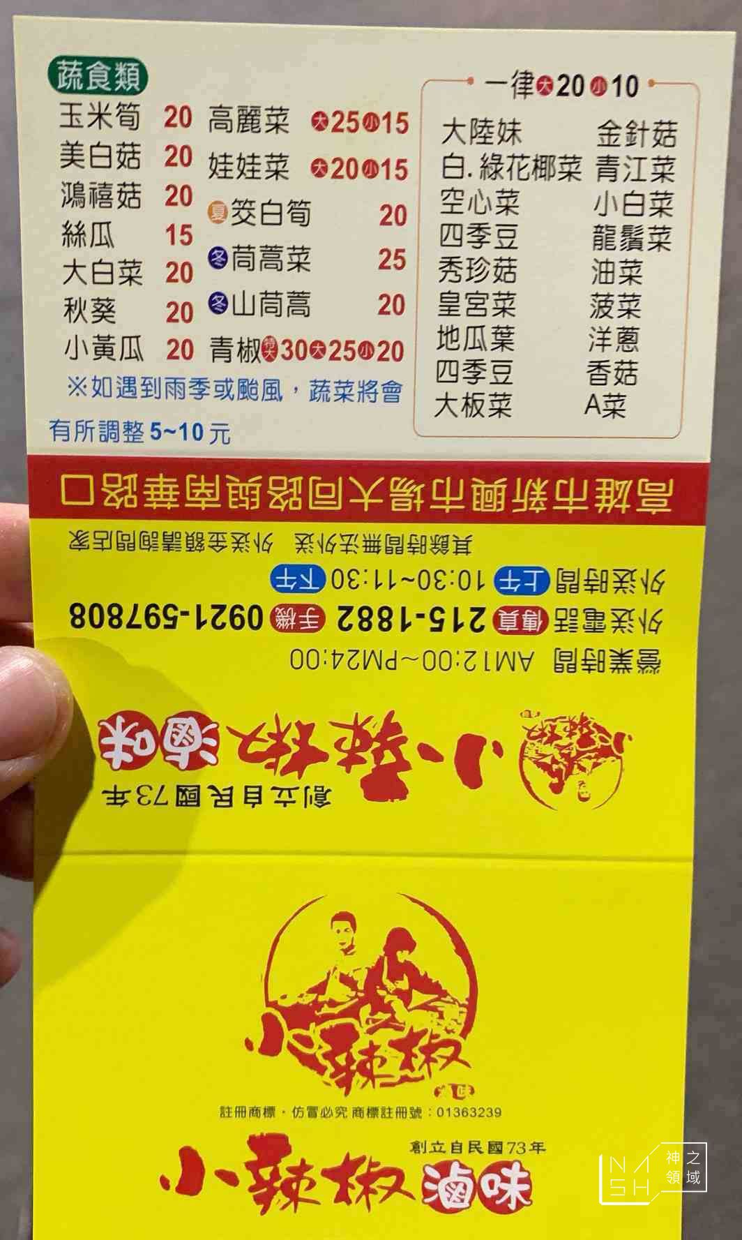 小辣椒滷味