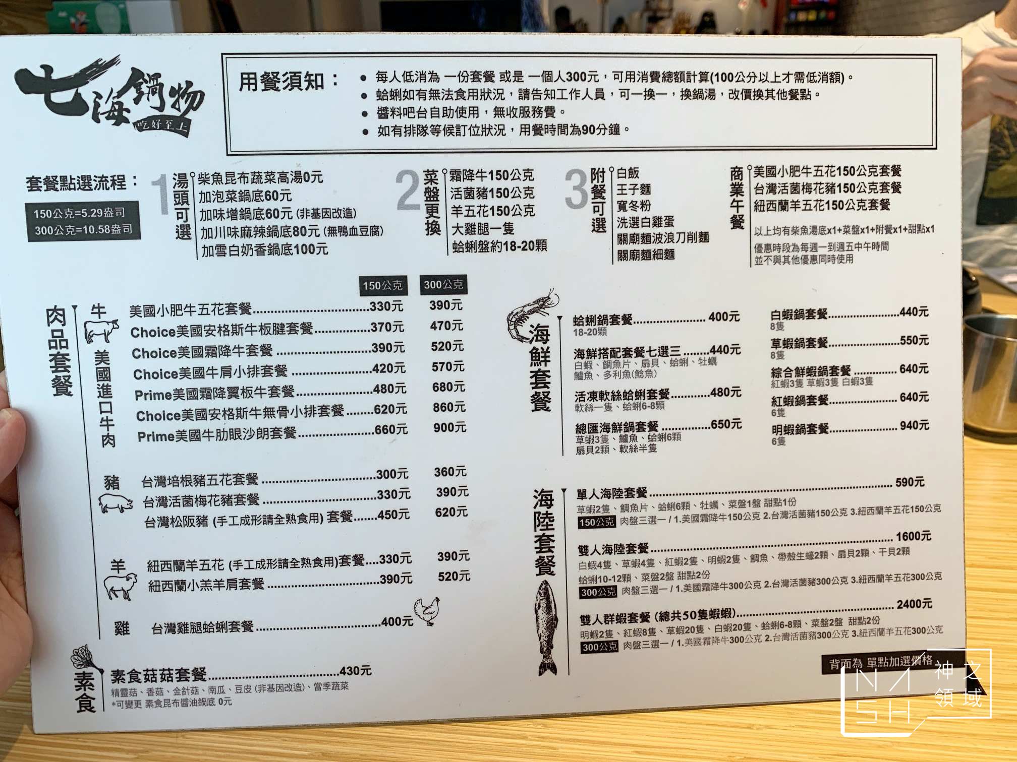 七海鍋物