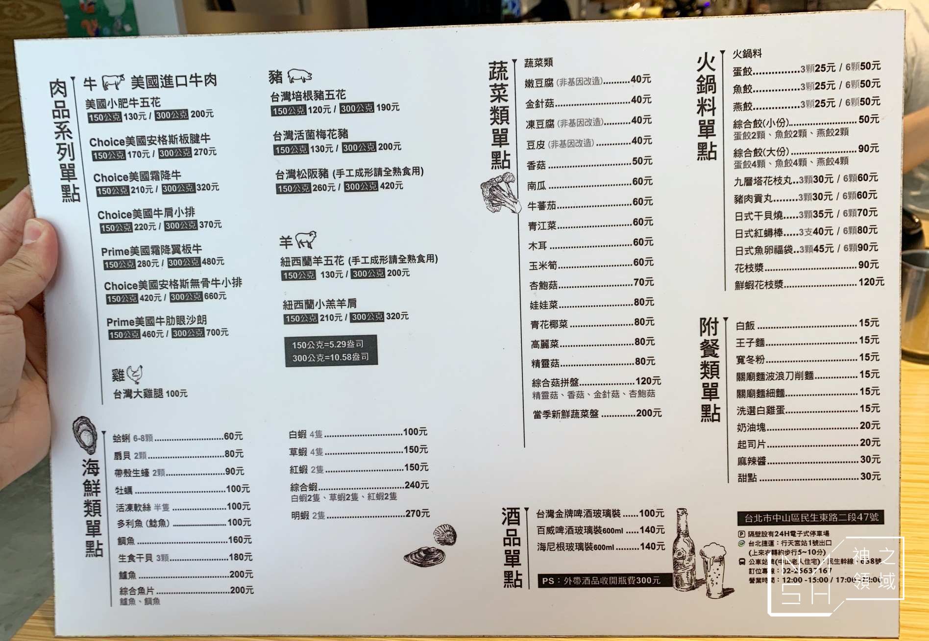 七海鍋物