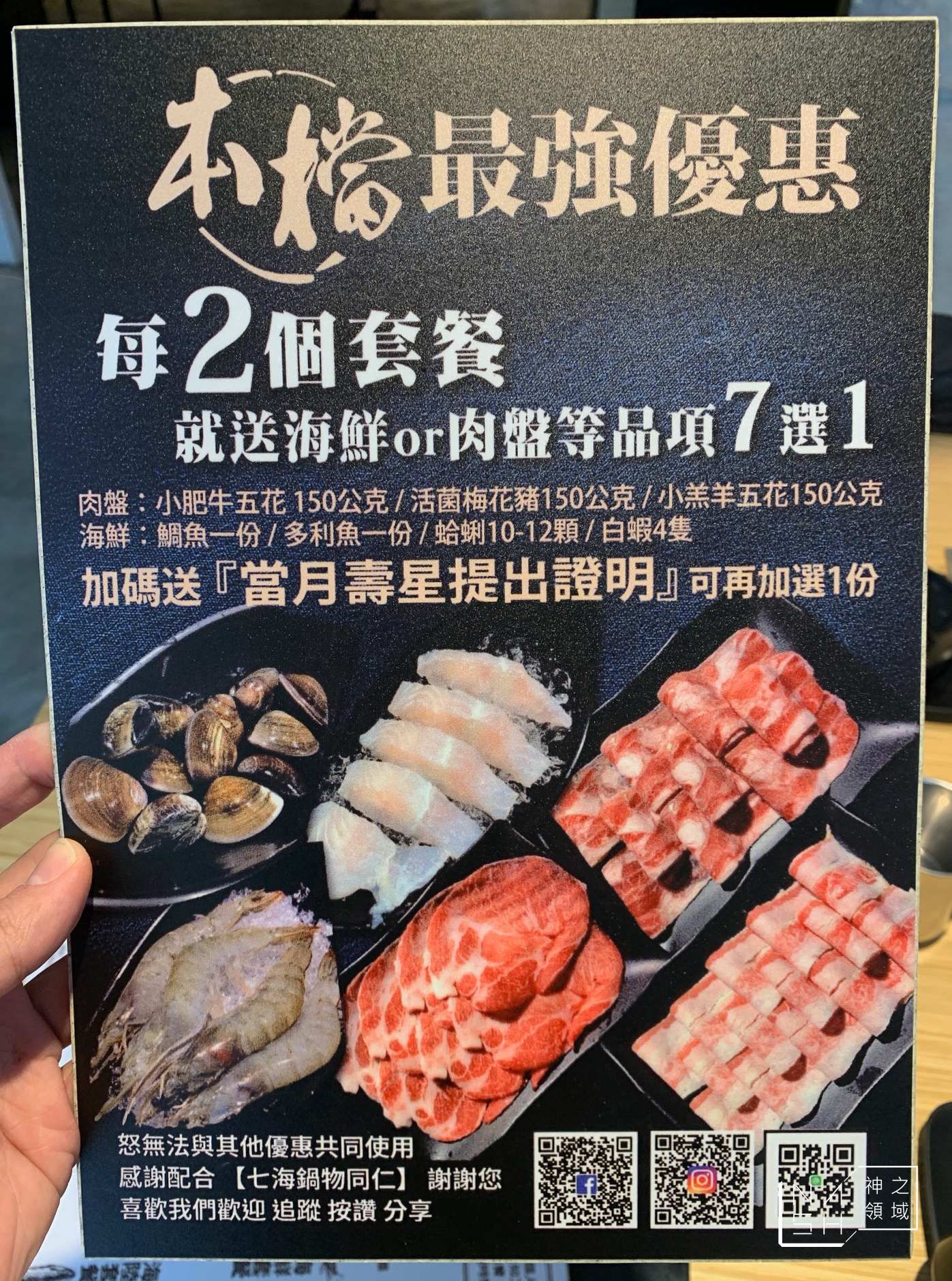 七海鍋物