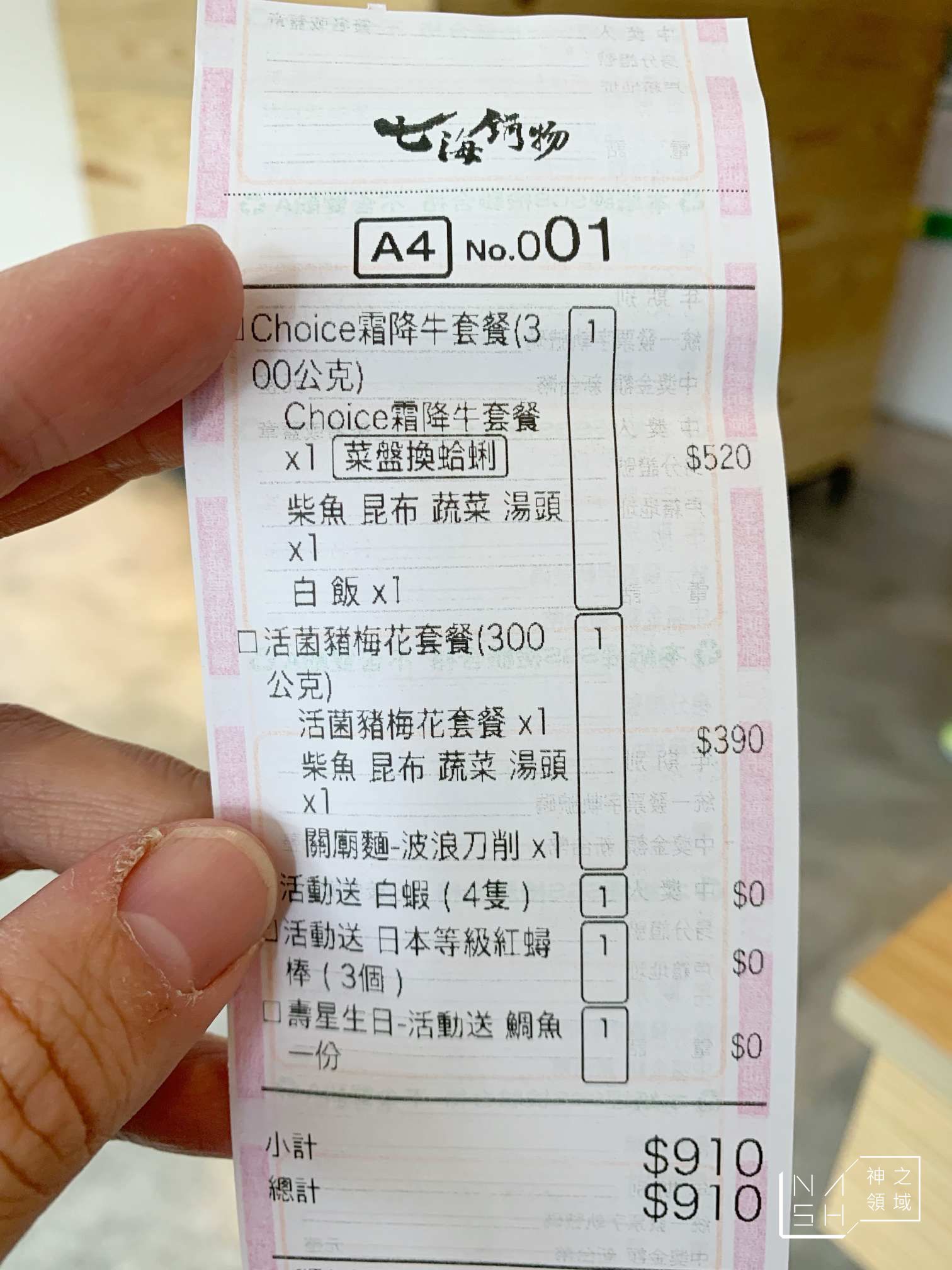 七海鍋物