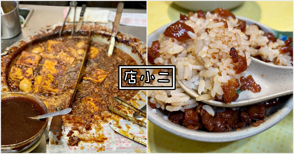 店小二魯肉飯|三重美食推薦-三重魯肉飯推薦 蒜泥白肉雞湯也不錯 (菜單價錢)