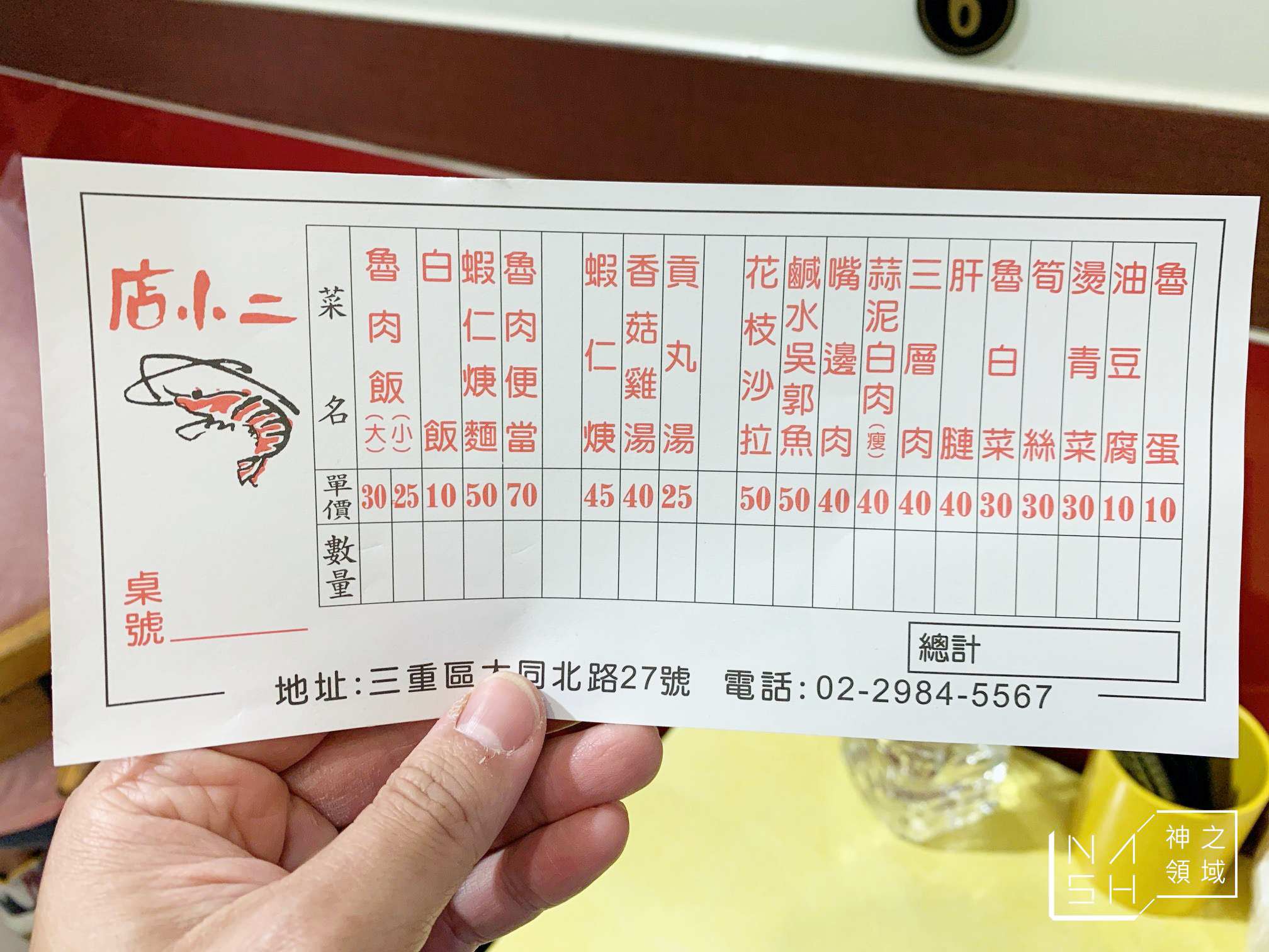 店小二魯肉飯