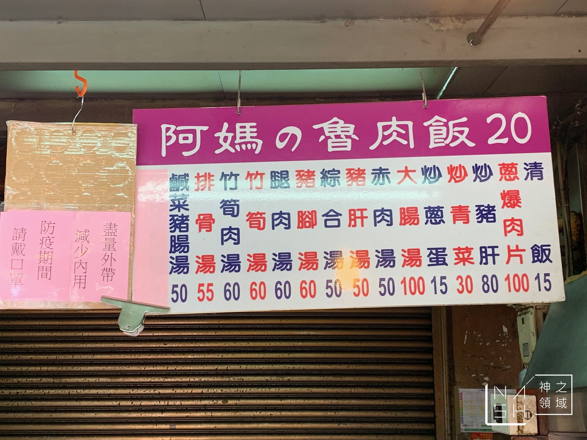 阿媽的魯肉飯