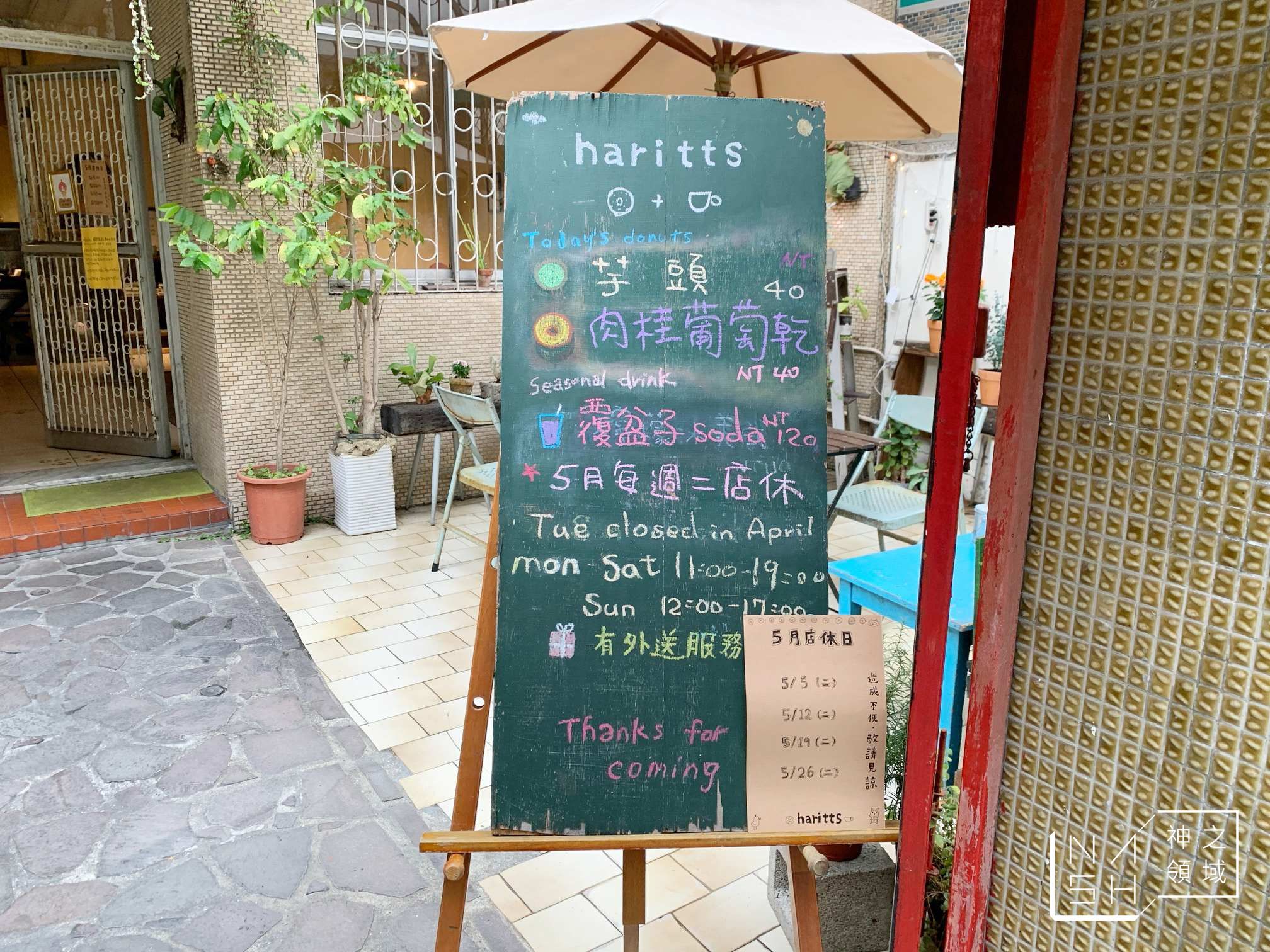 Haritts甜甜圈
