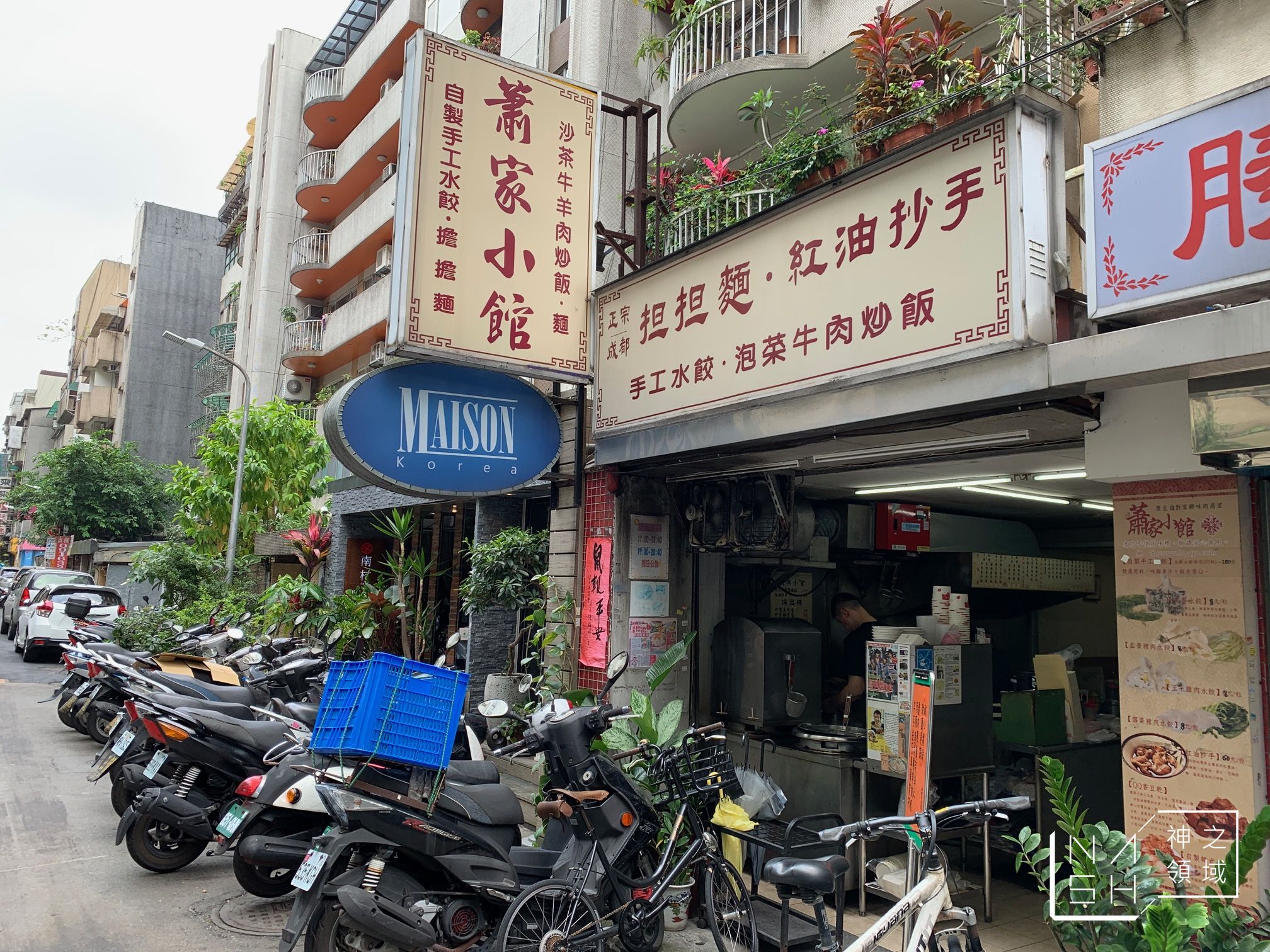蕭家小館