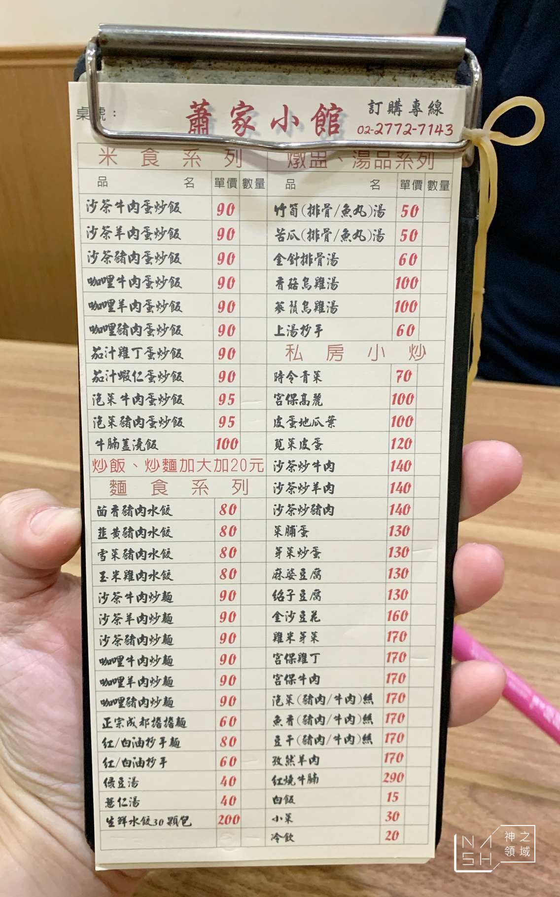 蕭家小館