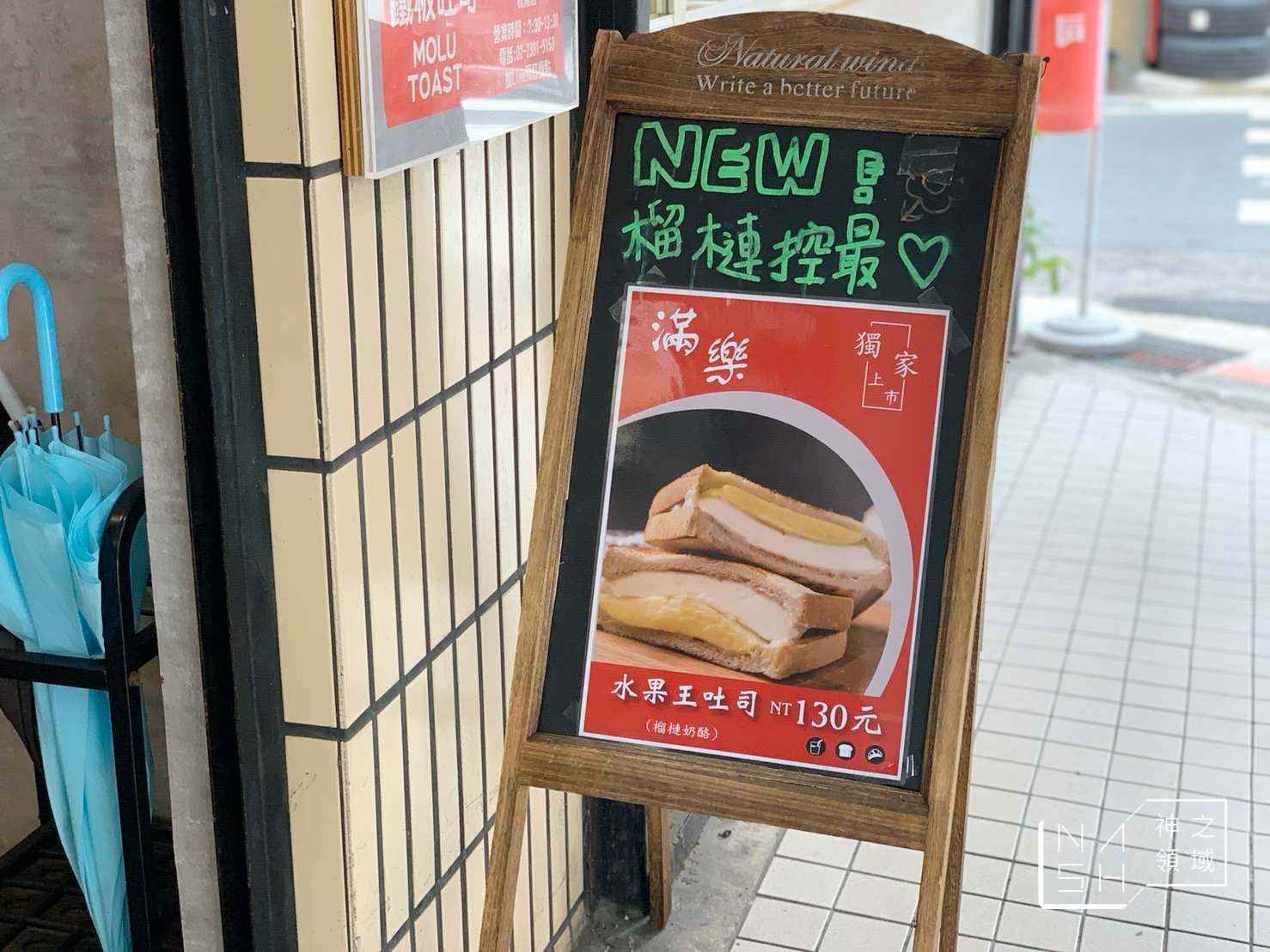 滿樂鐵板吐司