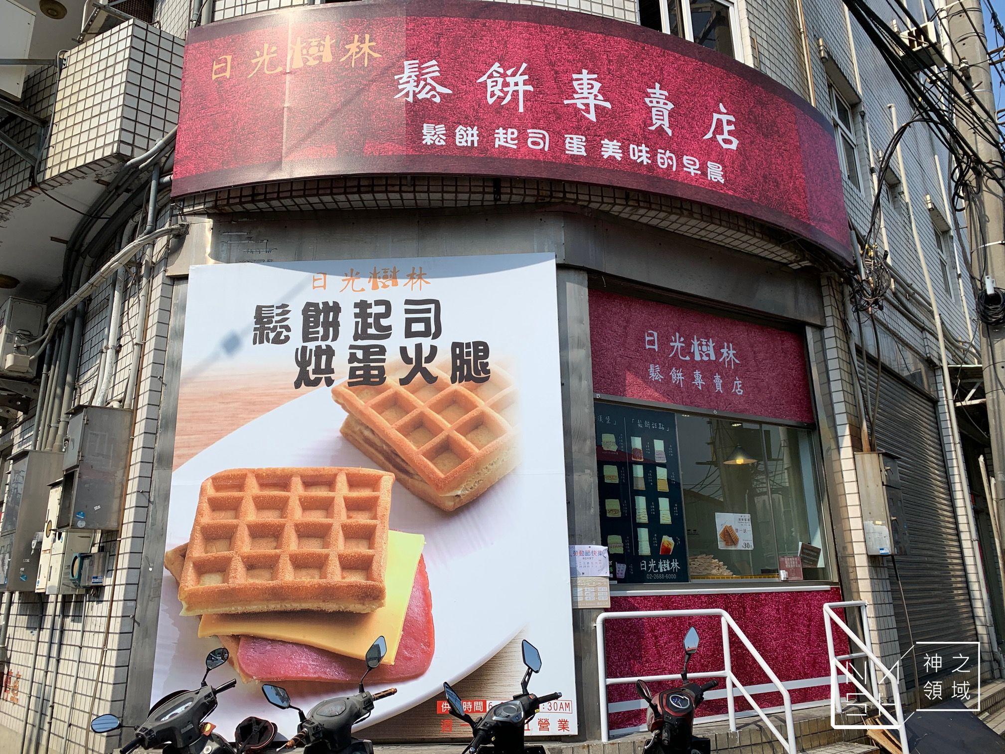日光樹林