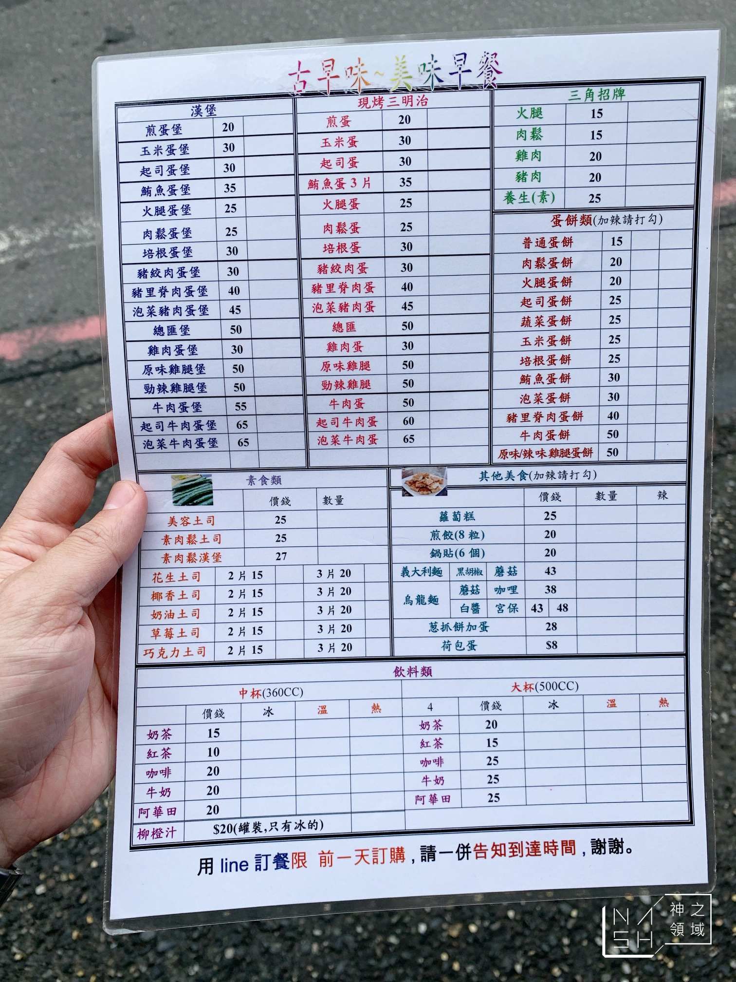 古早味早餐店