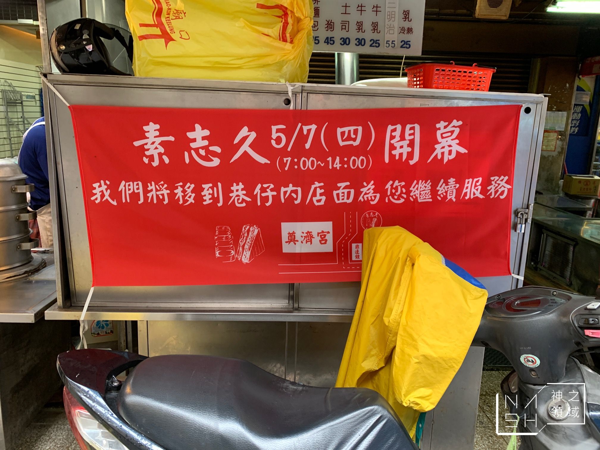 素志久