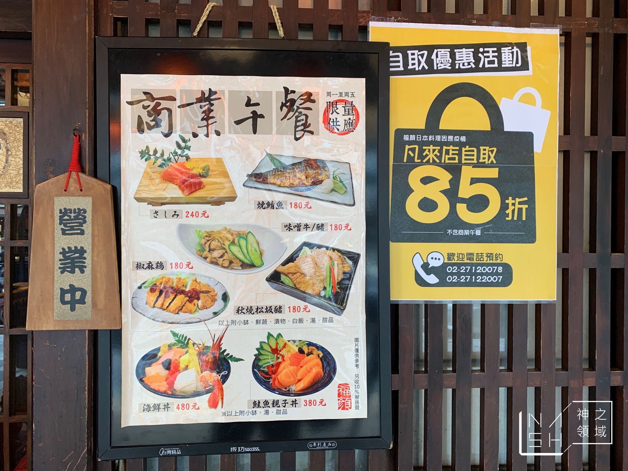 福顏割烹日本料理