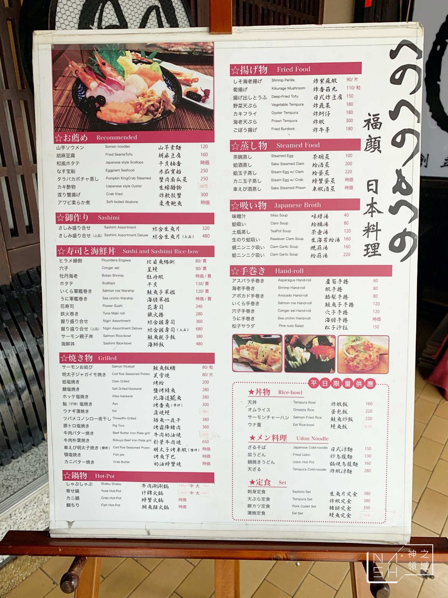 福顏割烹日本料理