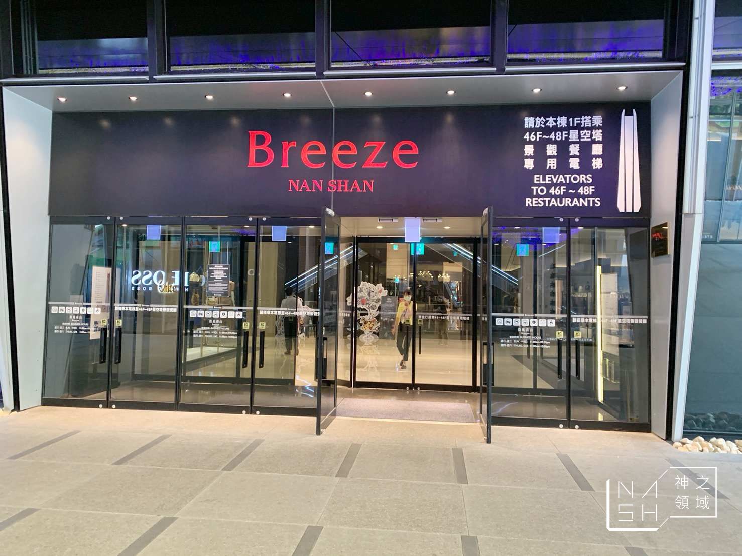 史密斯華倫斯基牛排館