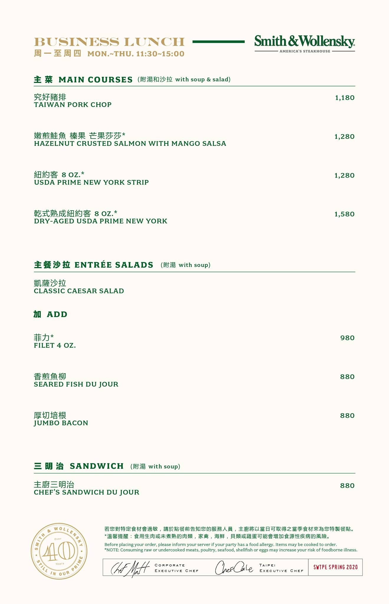 史密斯華倫斯基牛排館