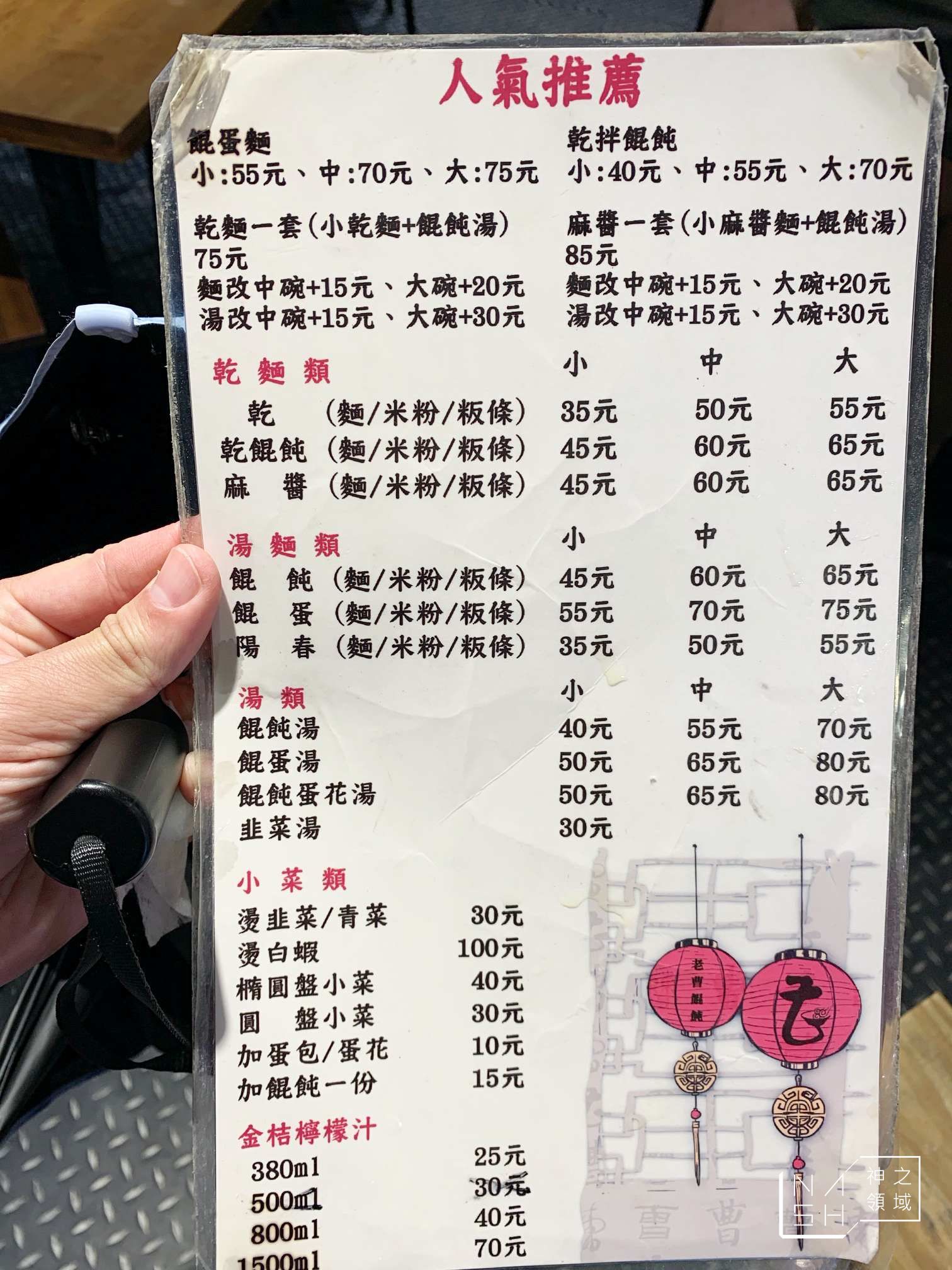 老曹餛飩